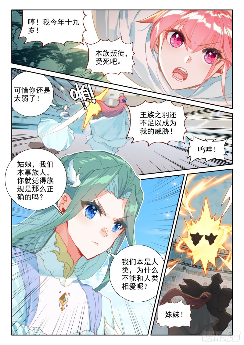 69 凤族恩怨（上）8