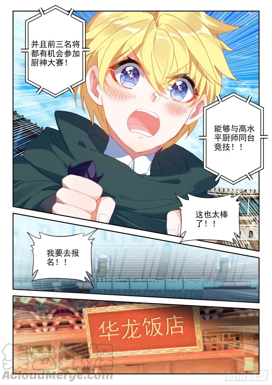 74 厨师比赛（上）9