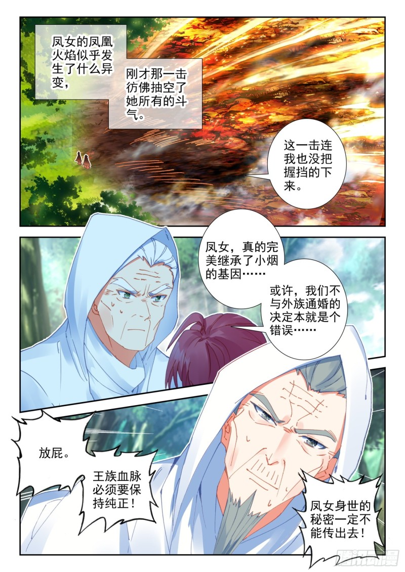 72 凤女的身世（下）0