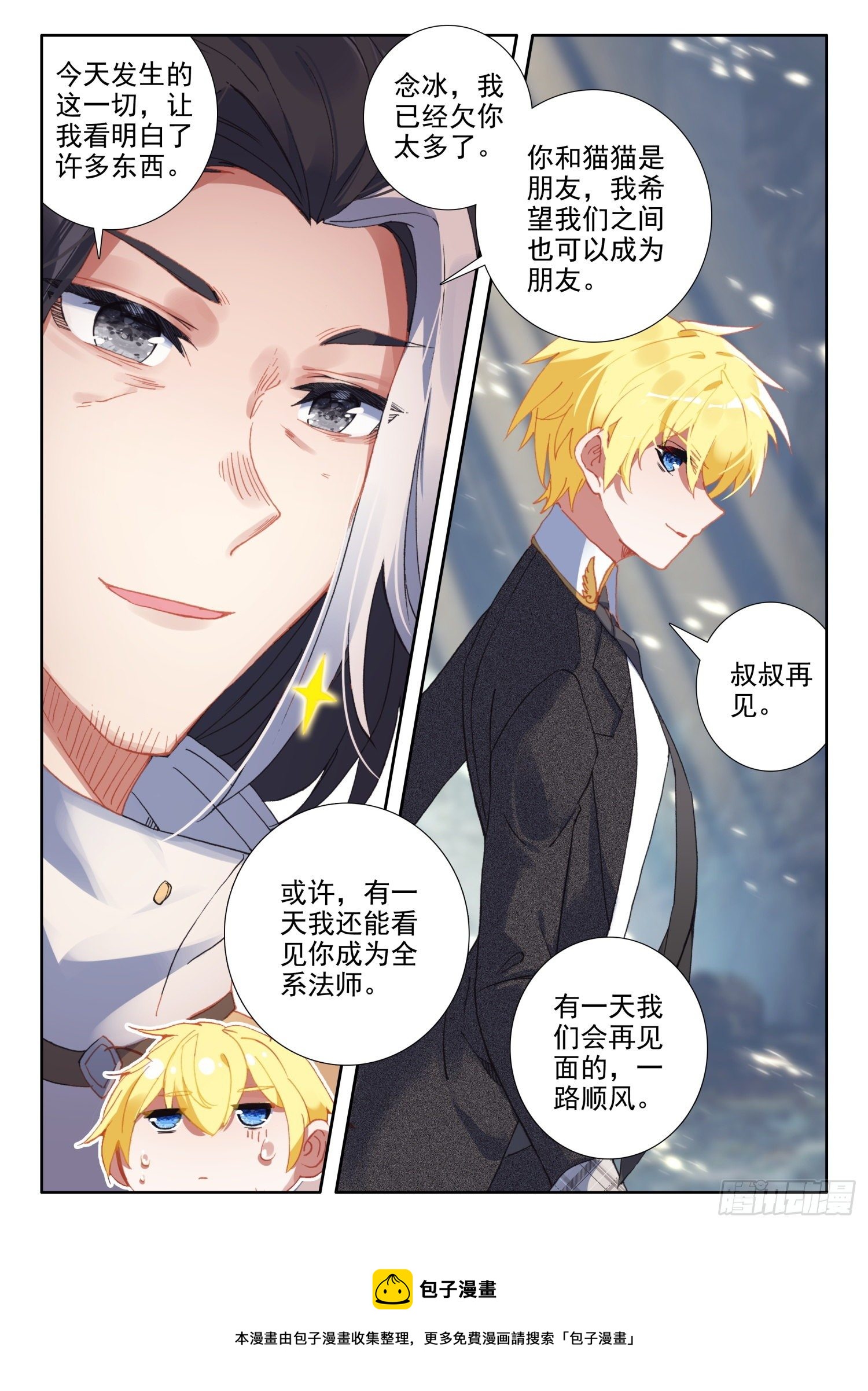 85 噬魔刀（下）11