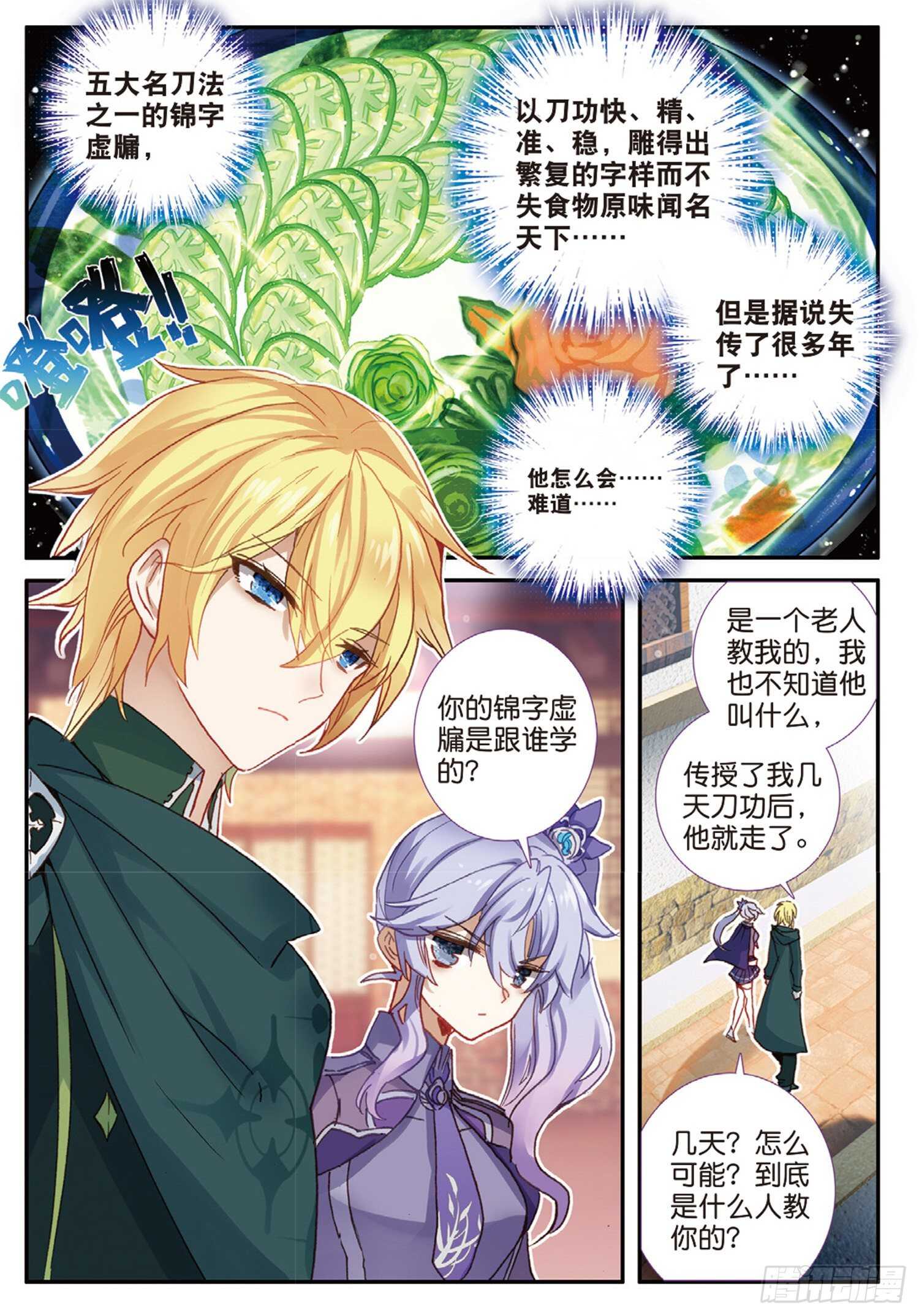 50 驼厨神紫修（上）1