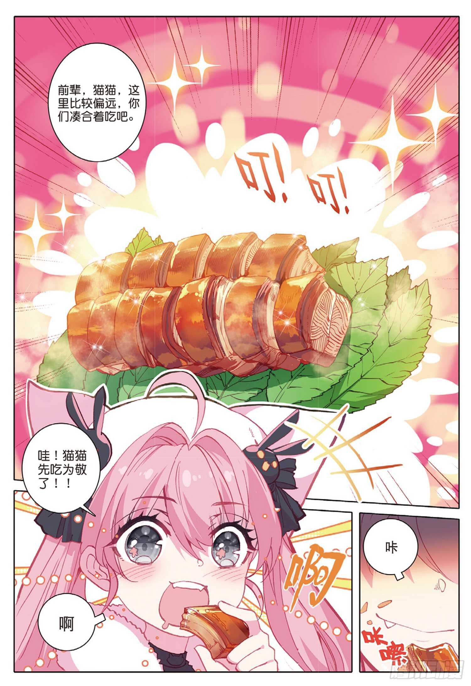 32 香獐的味道（上）11