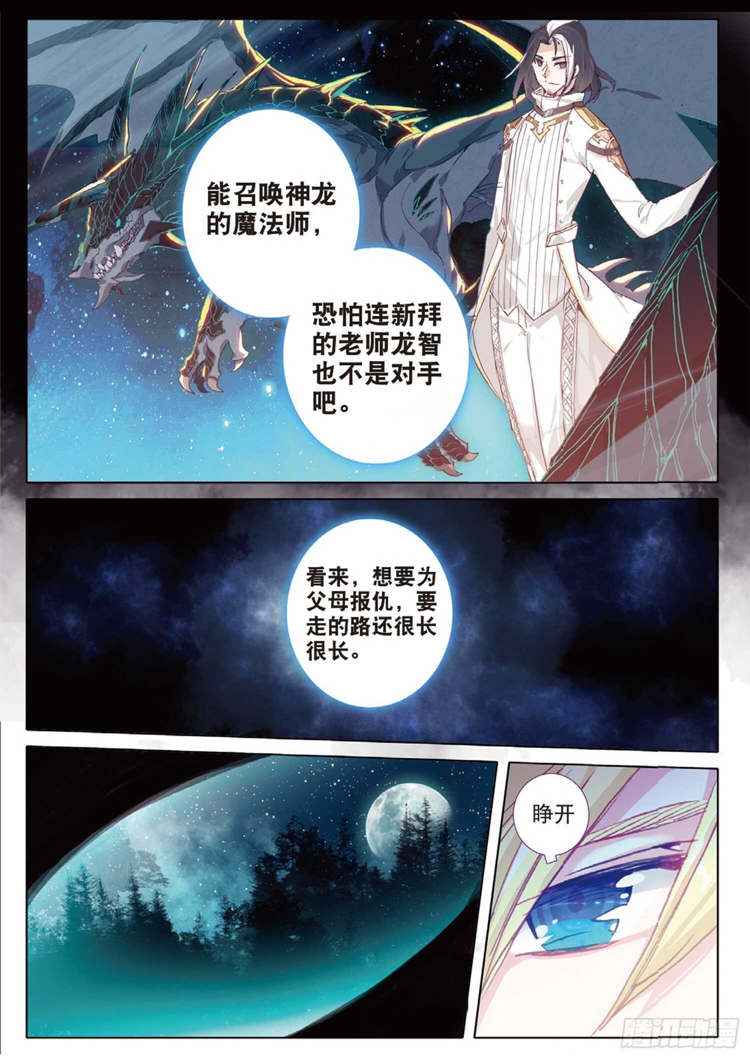 34 龙神传说（下）5