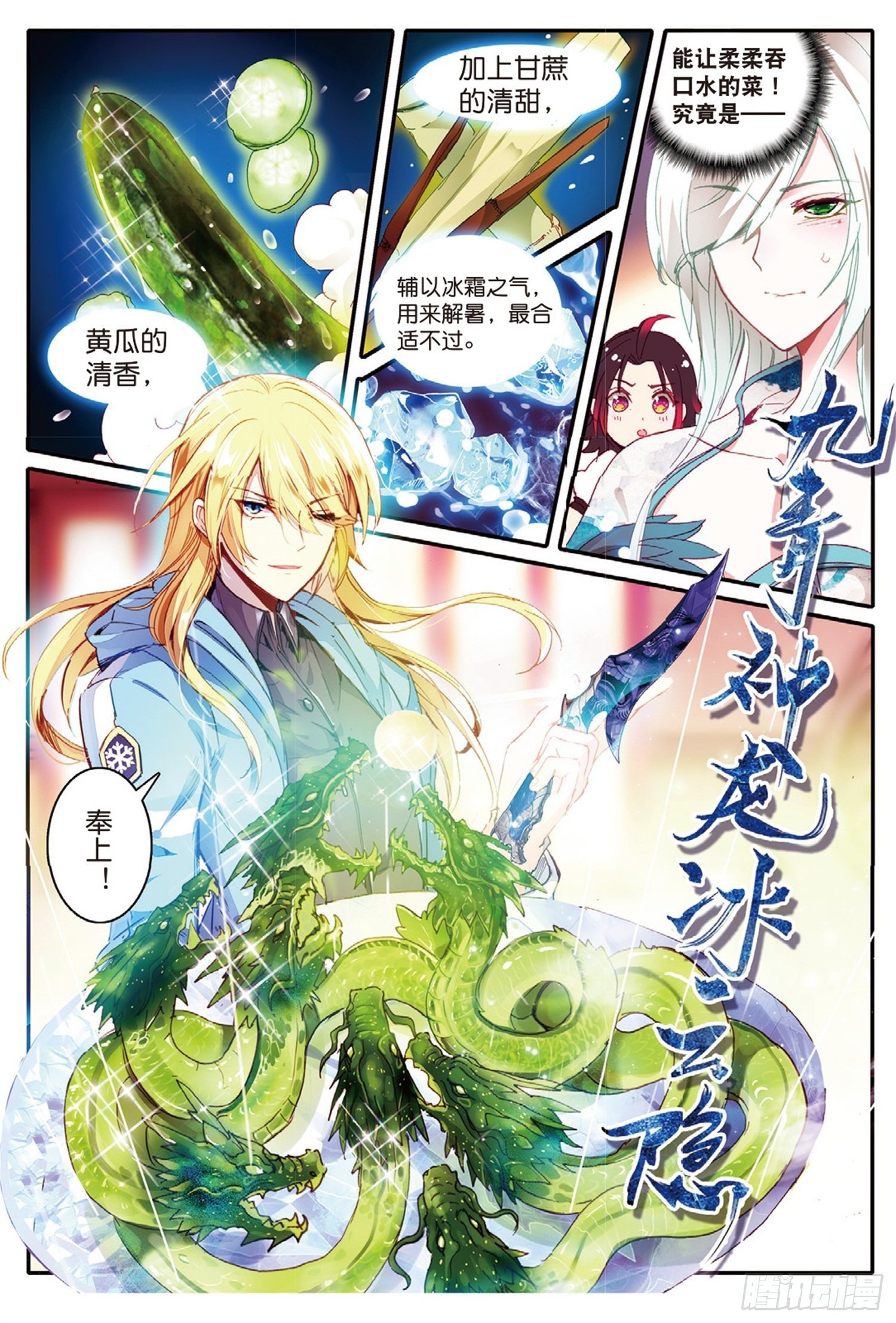 1 九青神龙冰云隐7