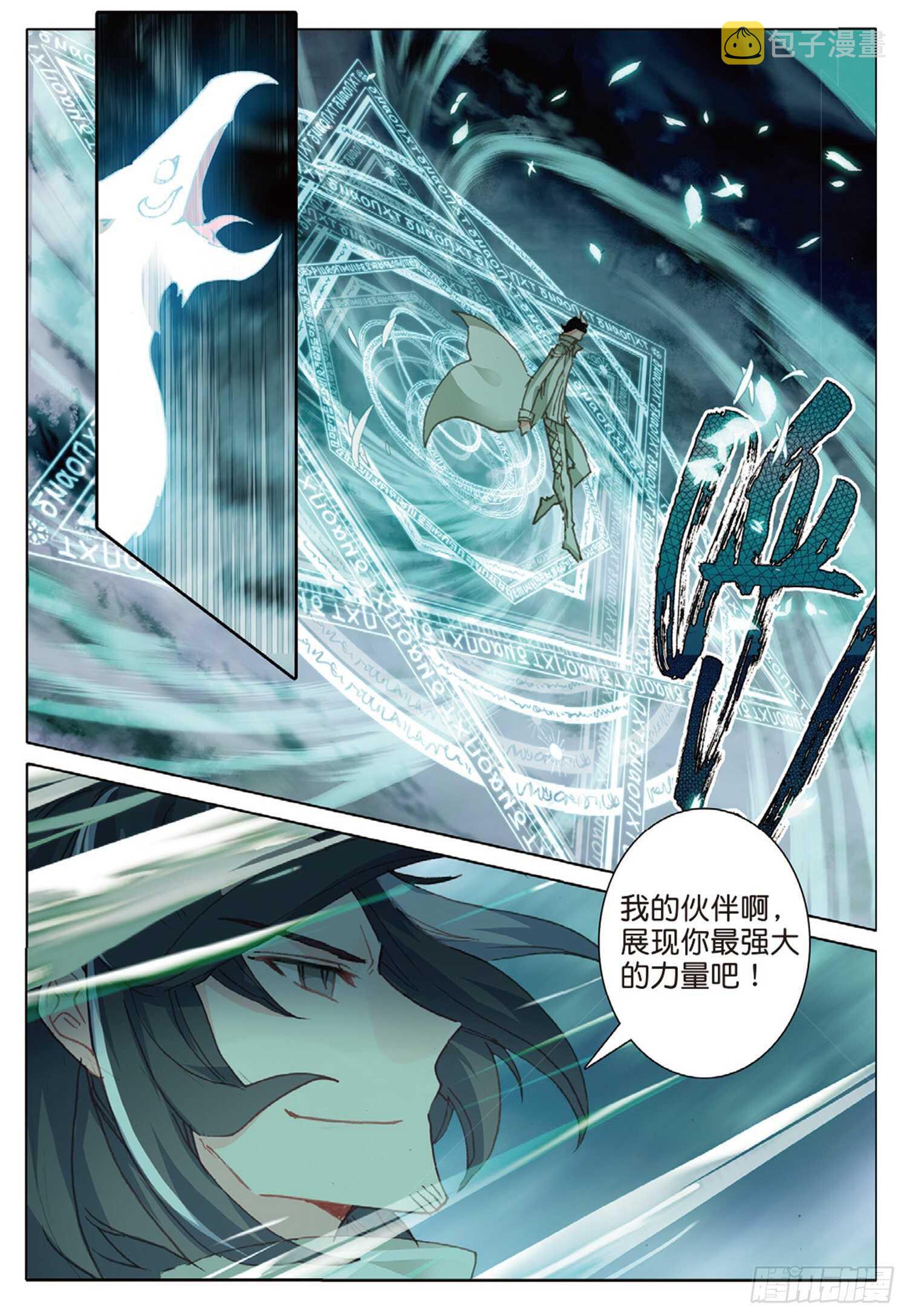 33 龙竟然会说话（上）5