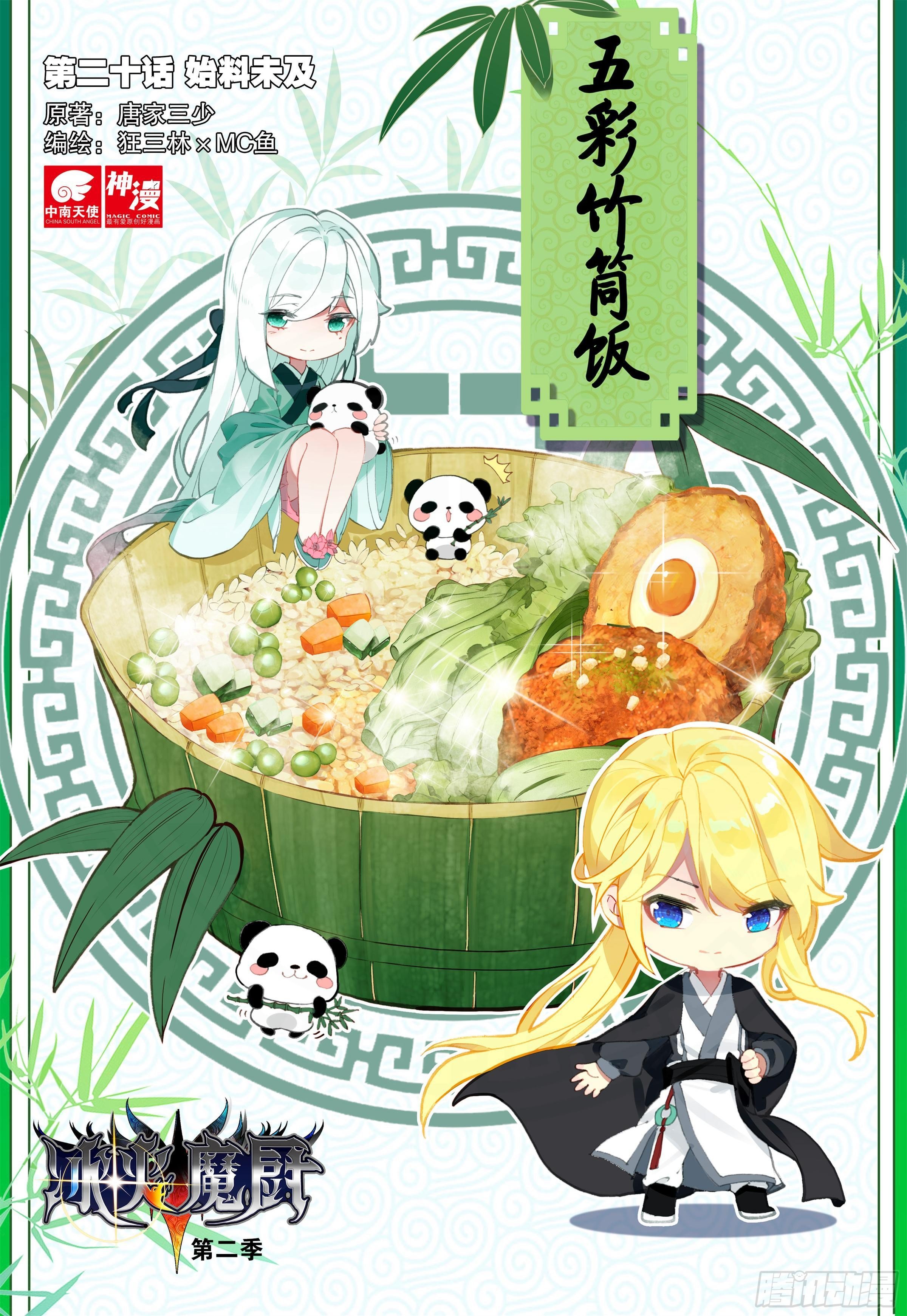 20 始料未及（上）0