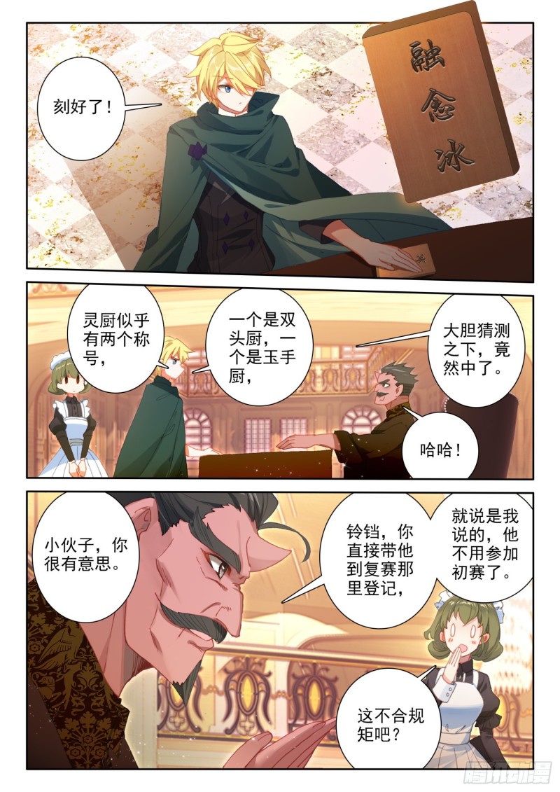 74 厨师比赛（下）3
