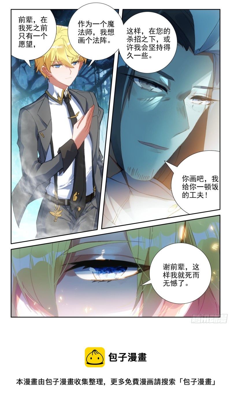 83 龙召唤师的杀机（上）11