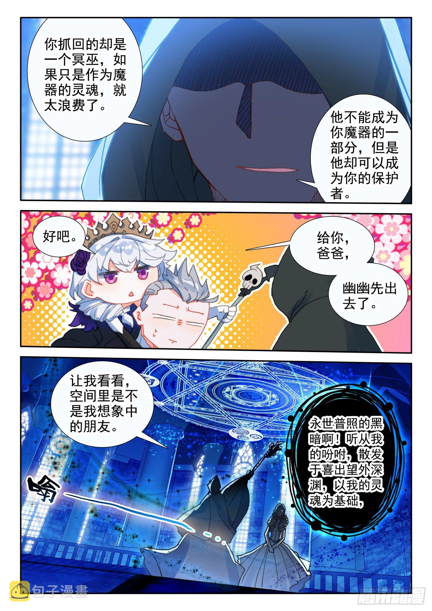 87 千年巫妖（下）2