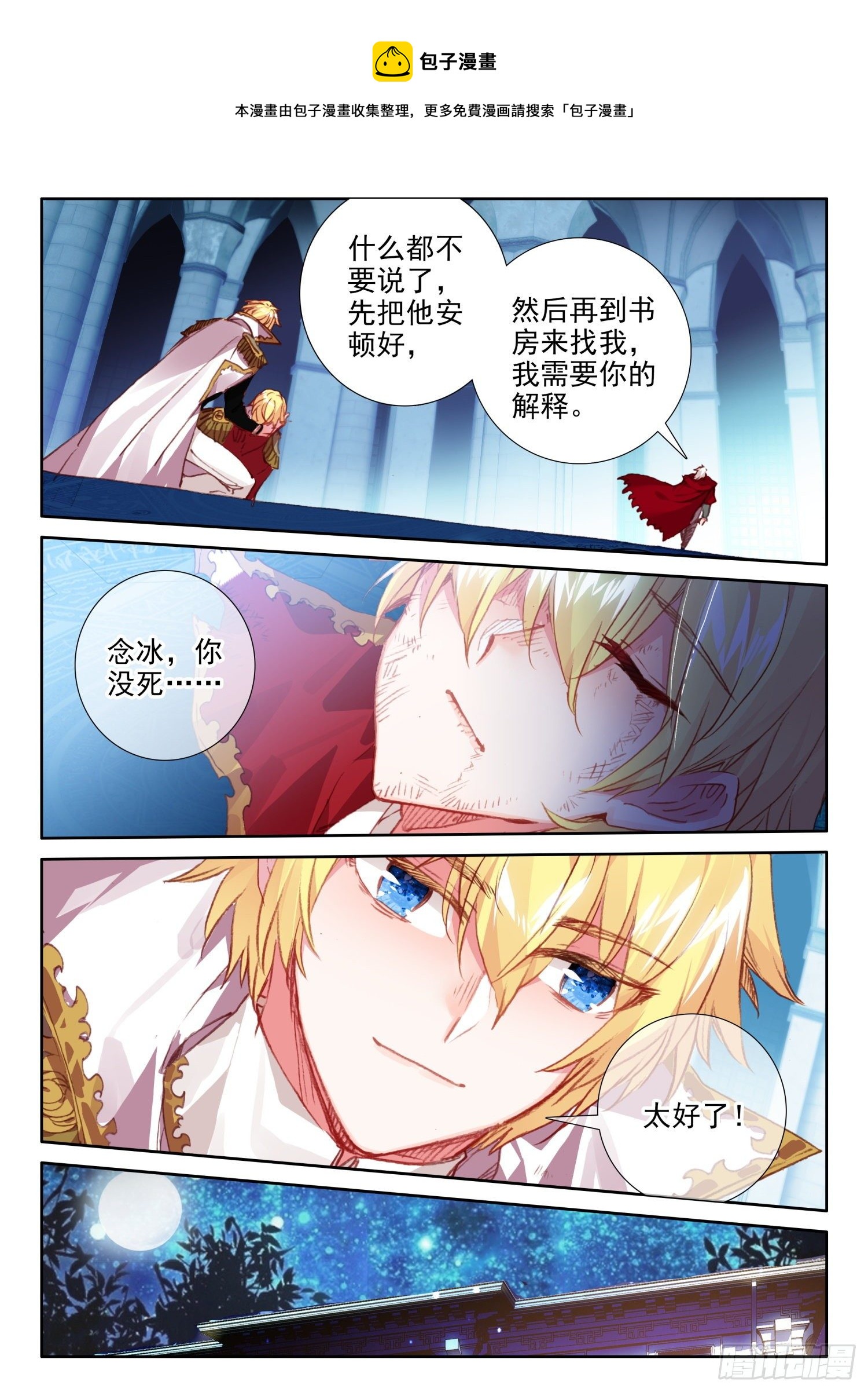 90 顶级魔导师的实力（下）8