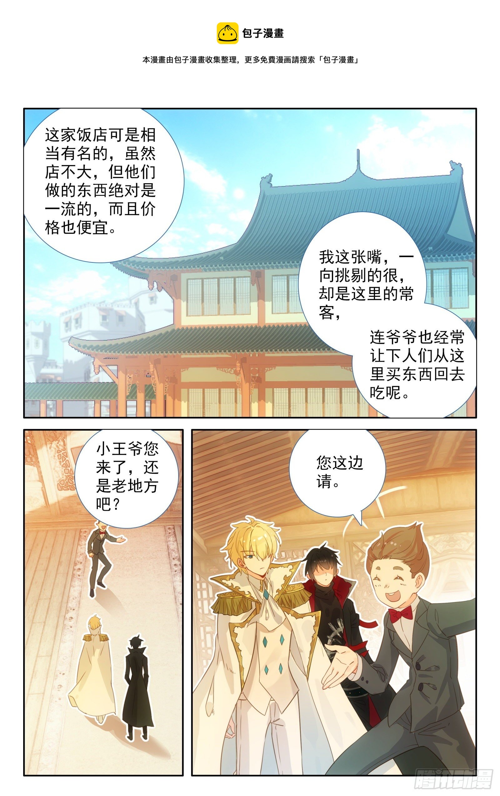 92 极鲜酒店（下）0