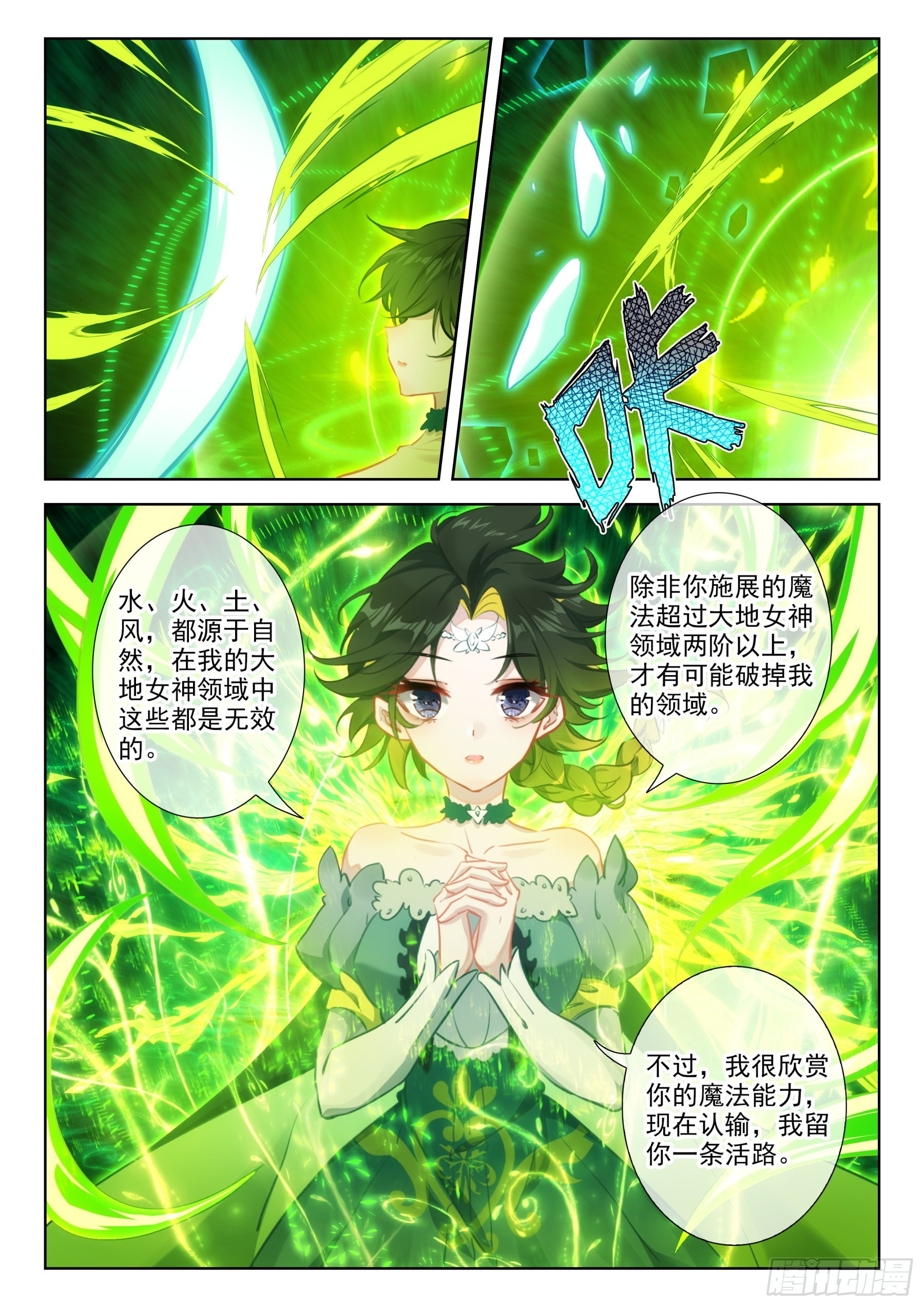 103 天命之女（上）9