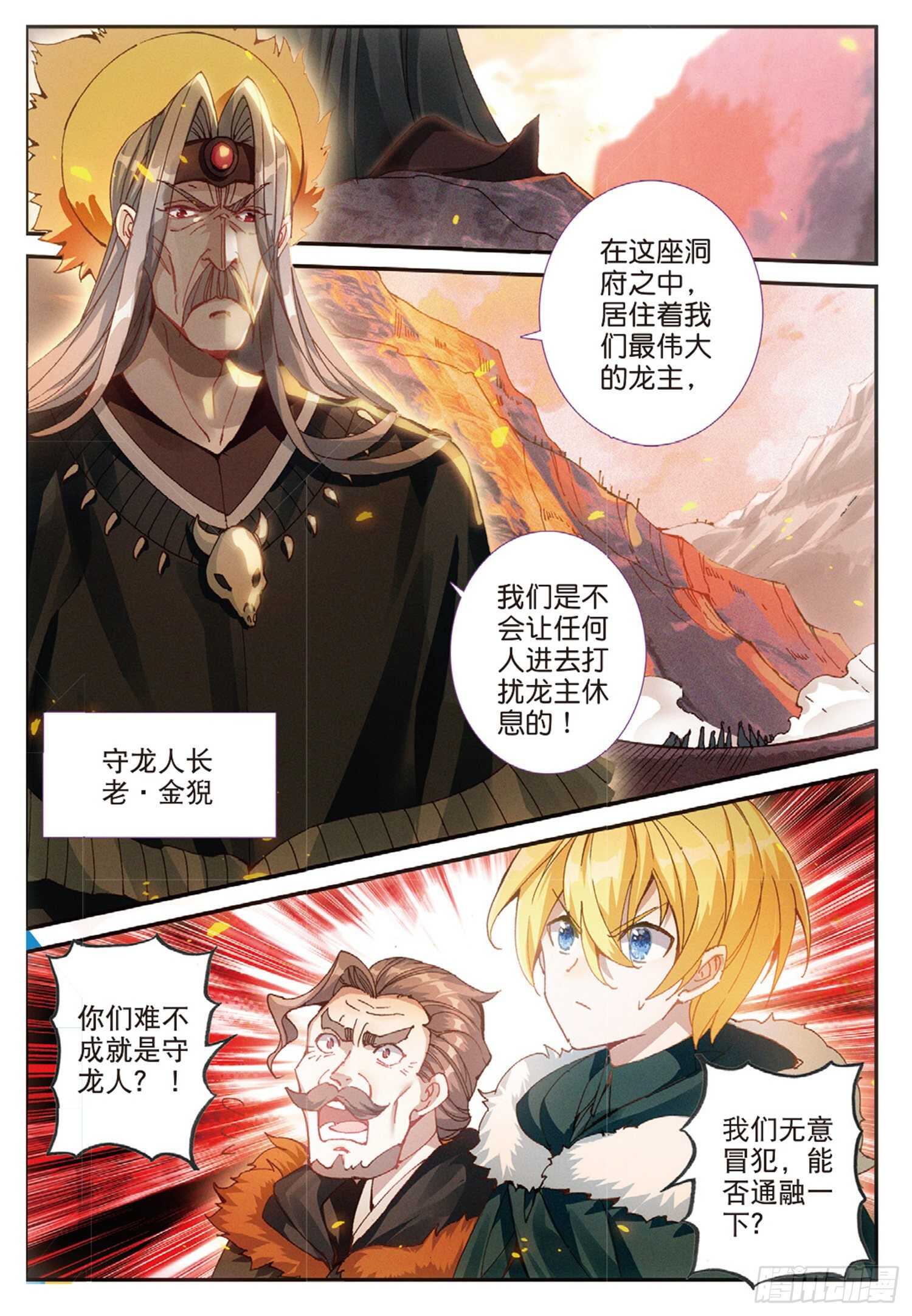 60 火龙人族（上）2