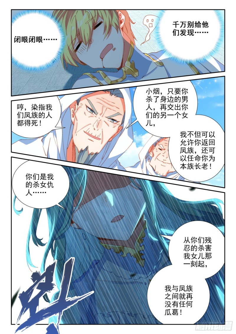 69 凤族恩怨（上）2