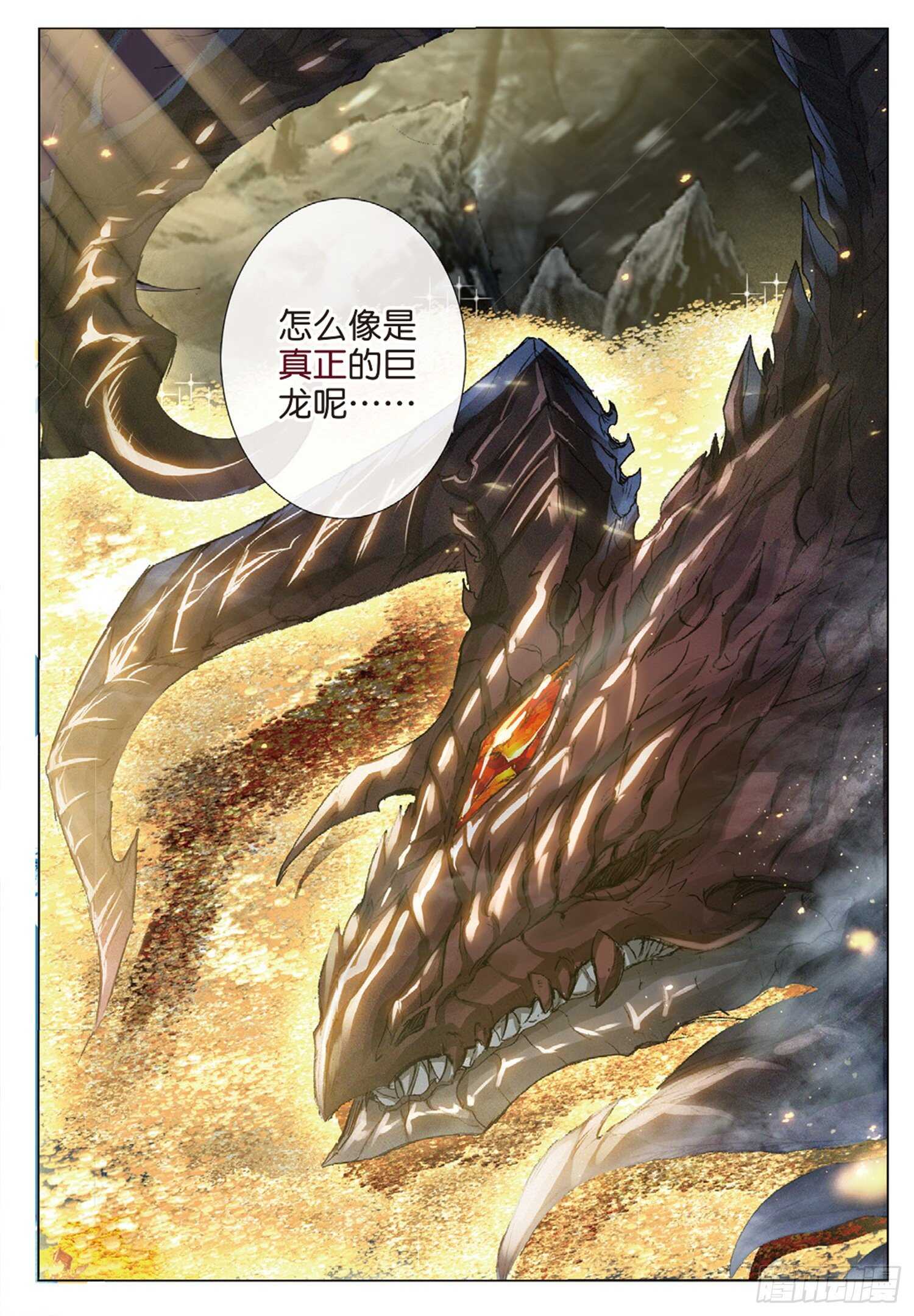 61 火龙王加拉曼迪斯（上）10