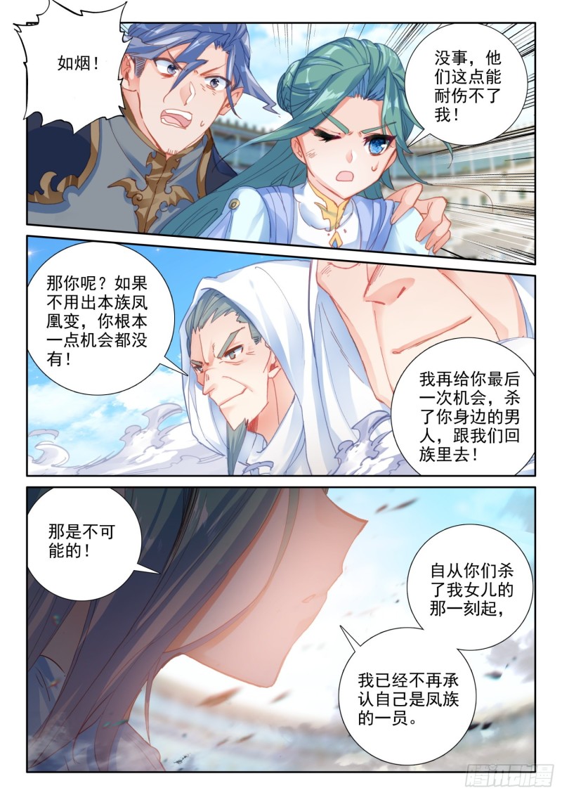 69 凤族恩怨（上）11