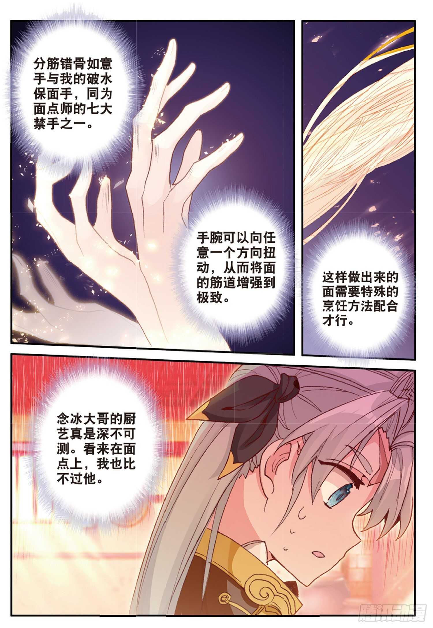41 冰火如意冷面（上）6