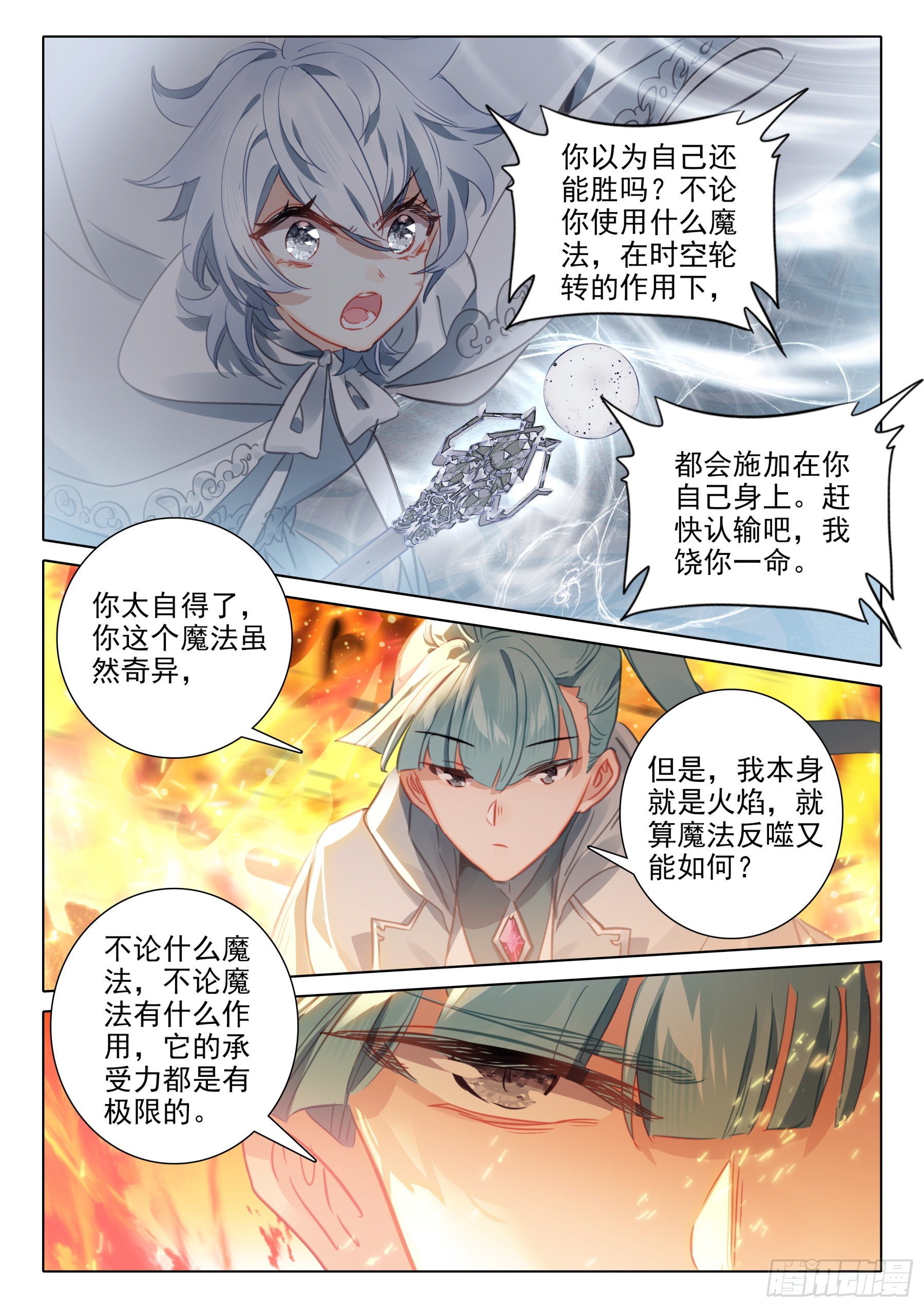 100 千幻领域（下）7