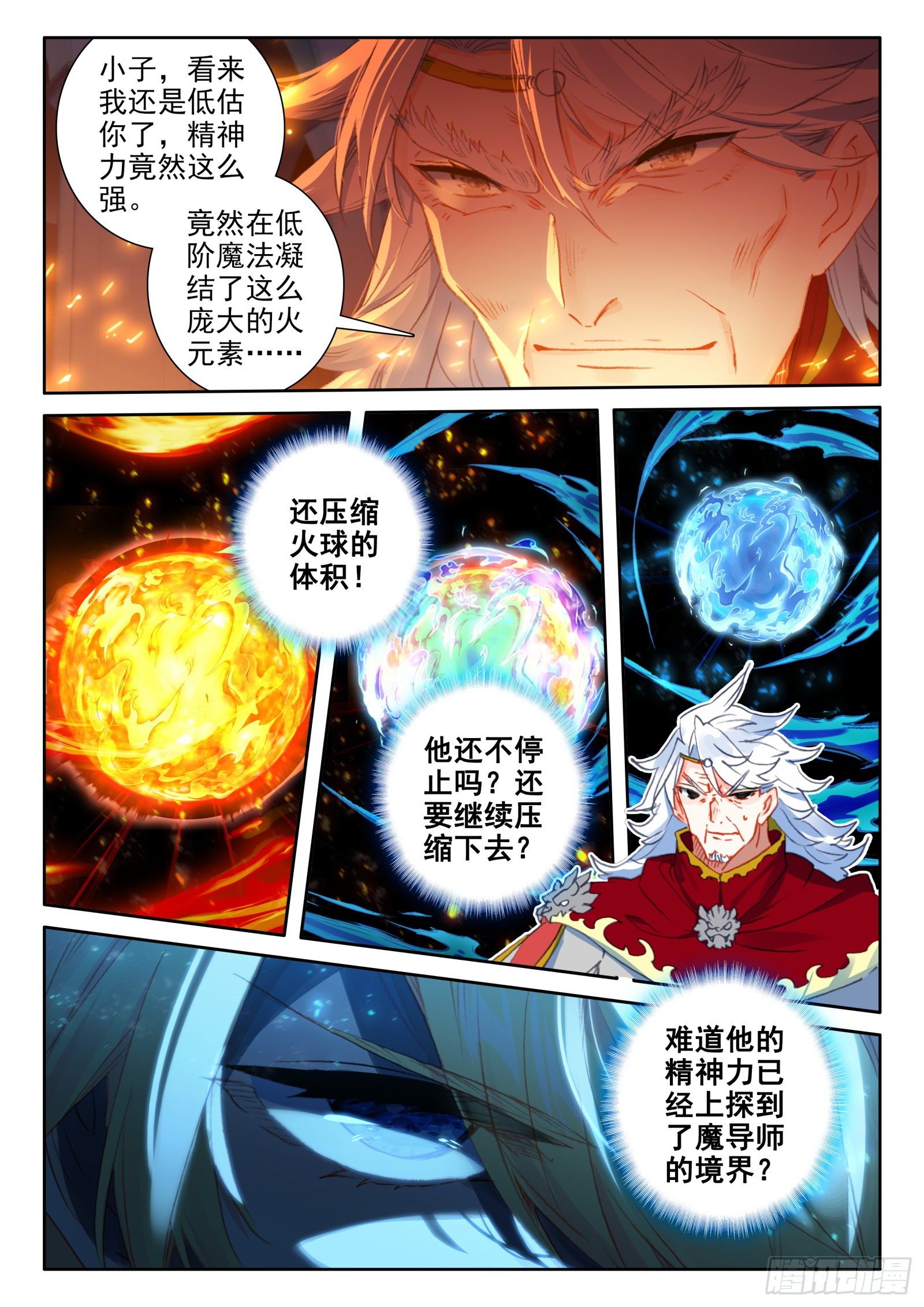89 炎之对决（上）2