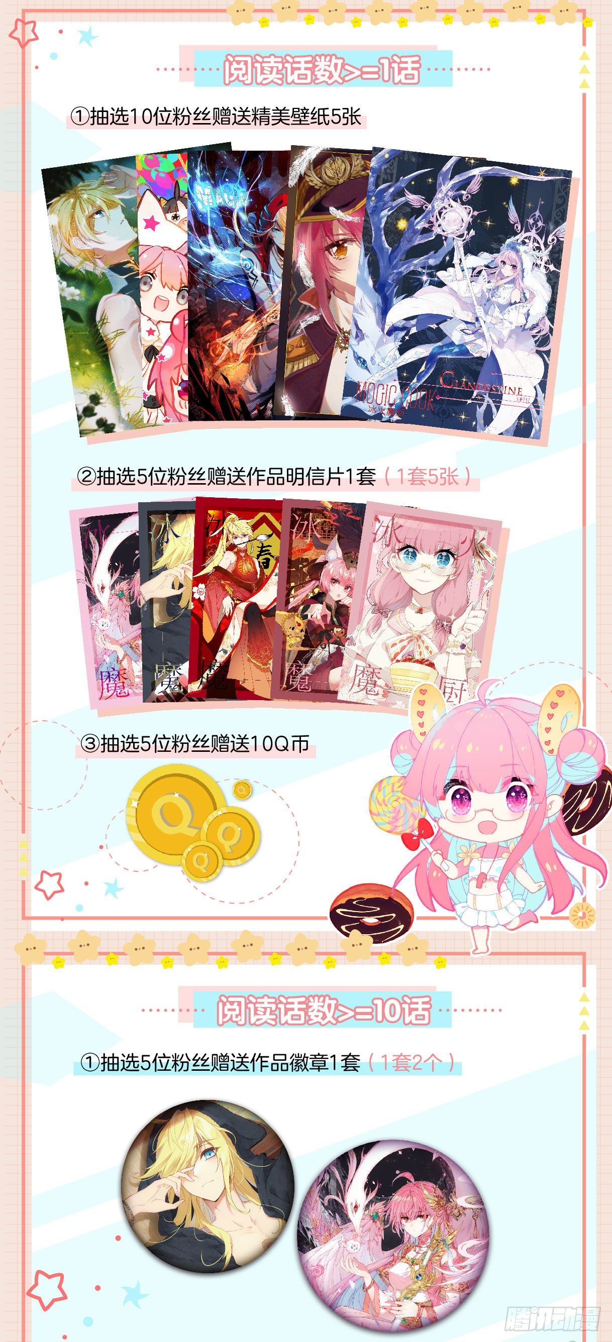 开学发礼物啦！1