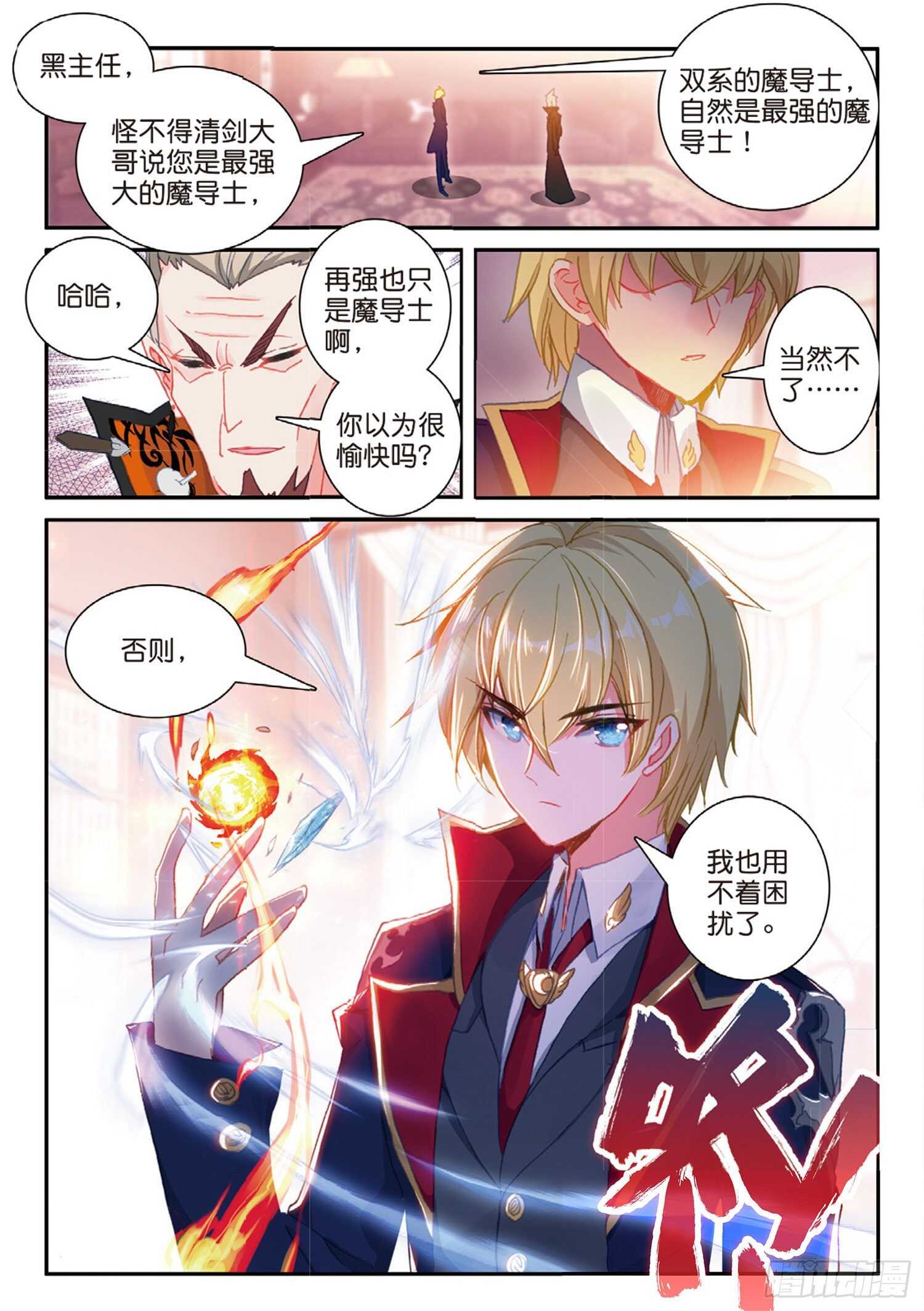 52 最强魔导士（下）11