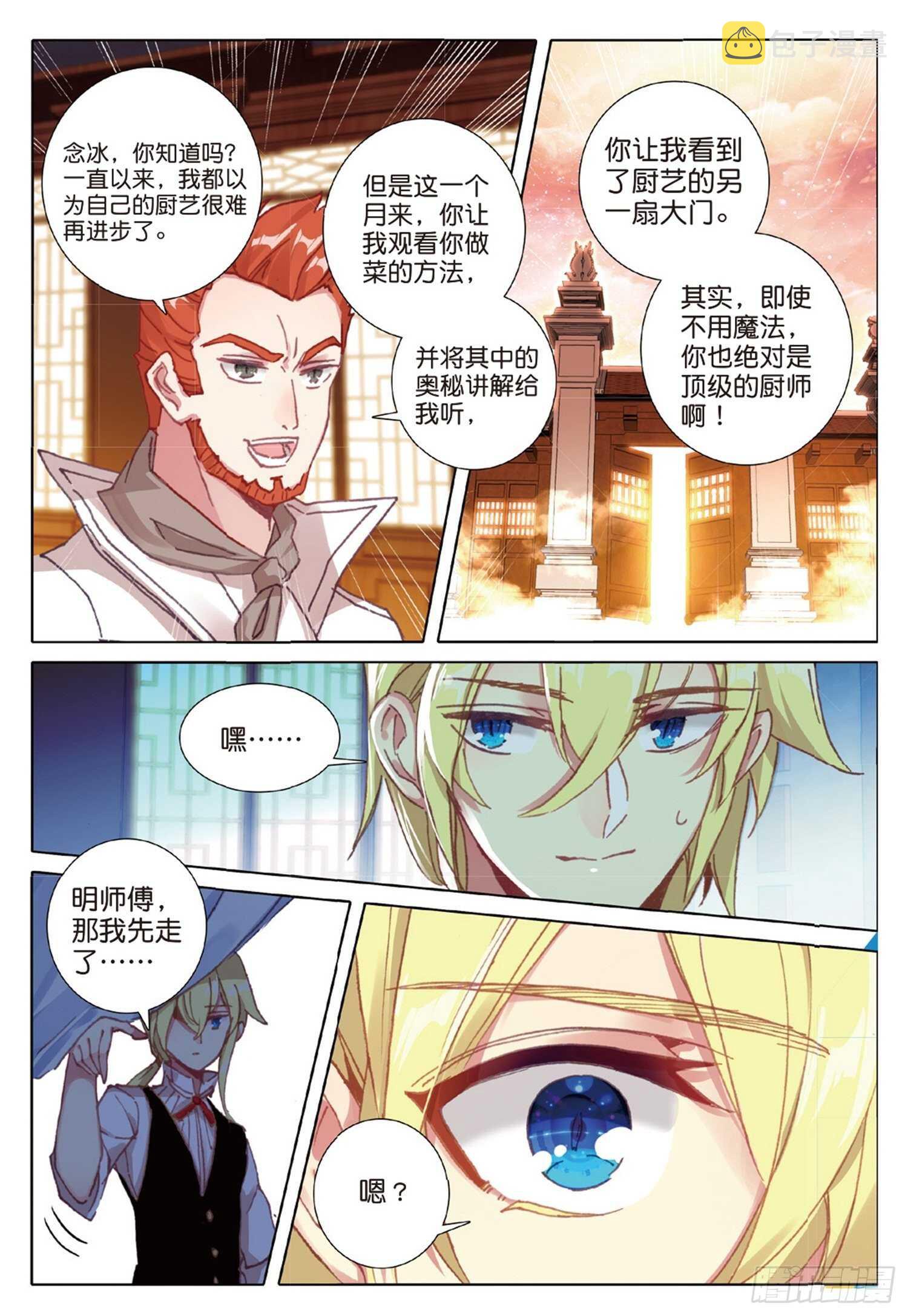 23 不舍得离别（上）7