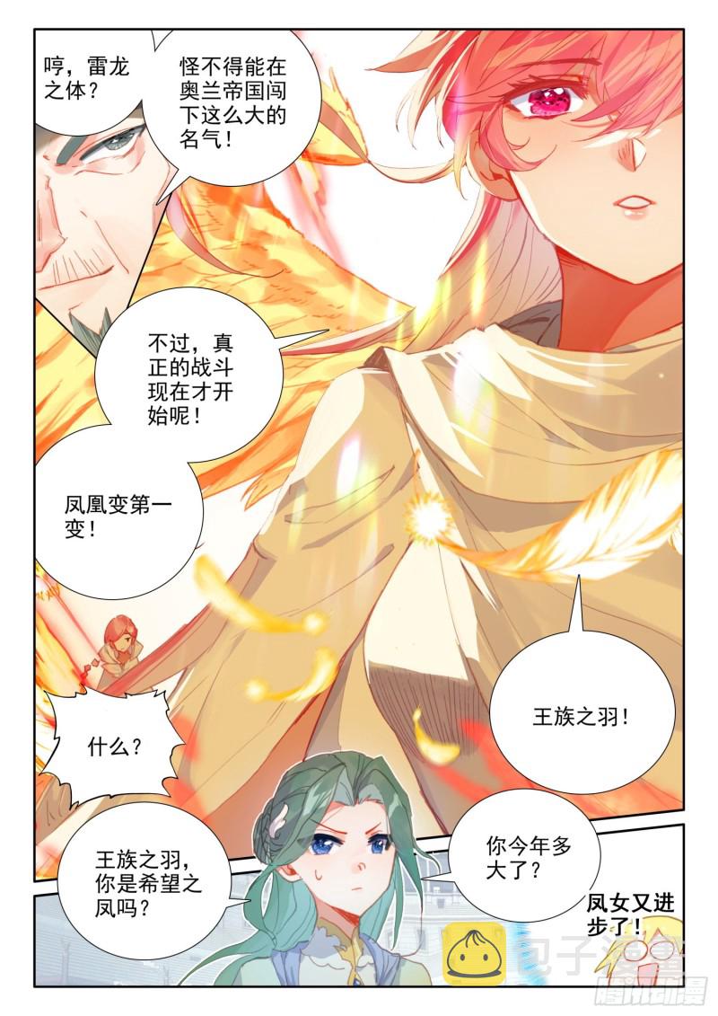 69 凤族恩怨（上）7