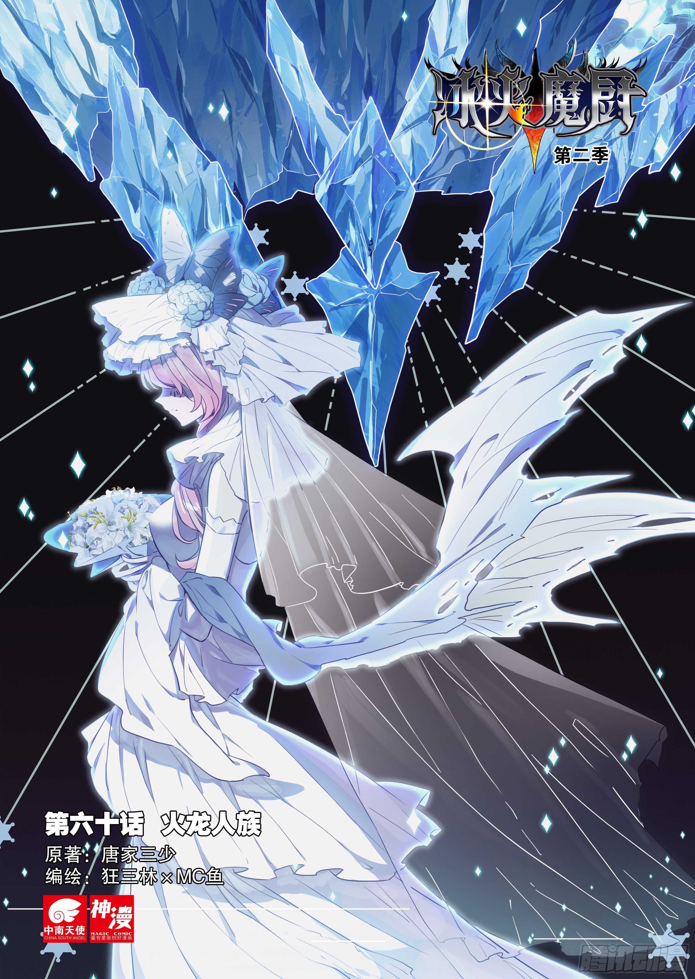 60 火龙人族（上）0