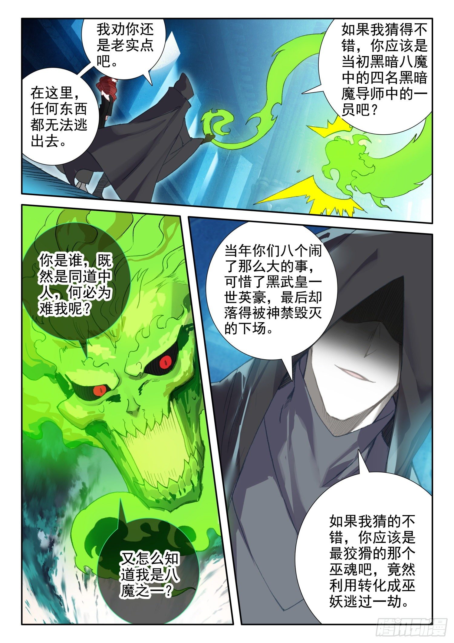 87 千年巫妖（下）4