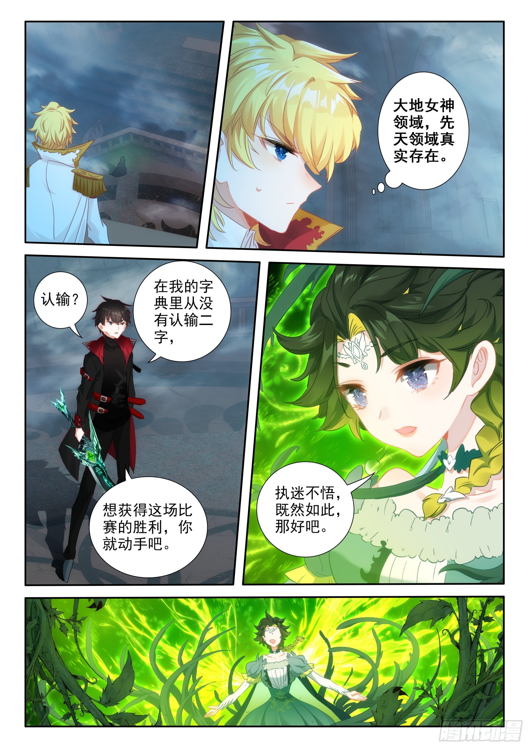 103 天命之女（上）10