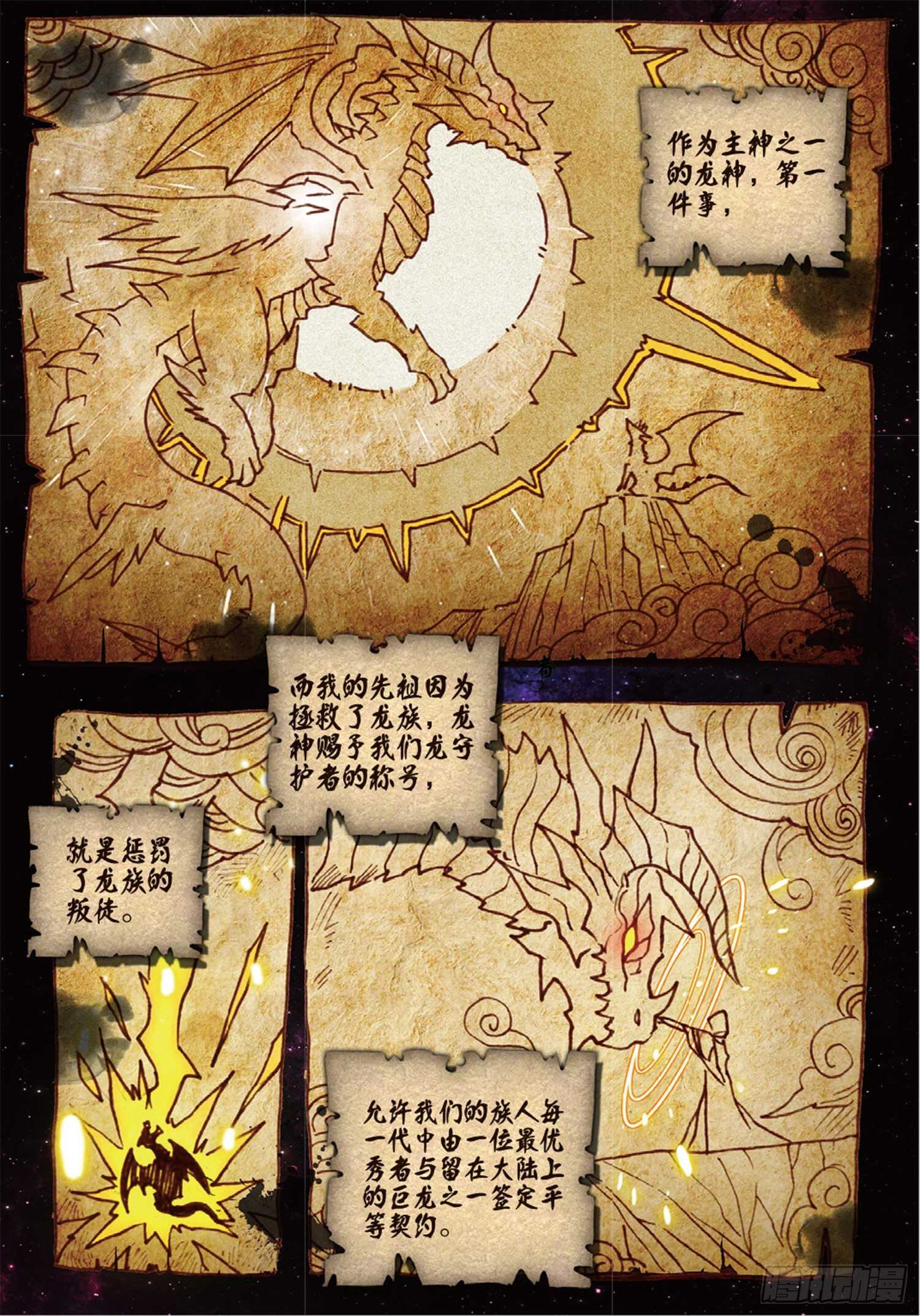 34 龙神传说（上）4