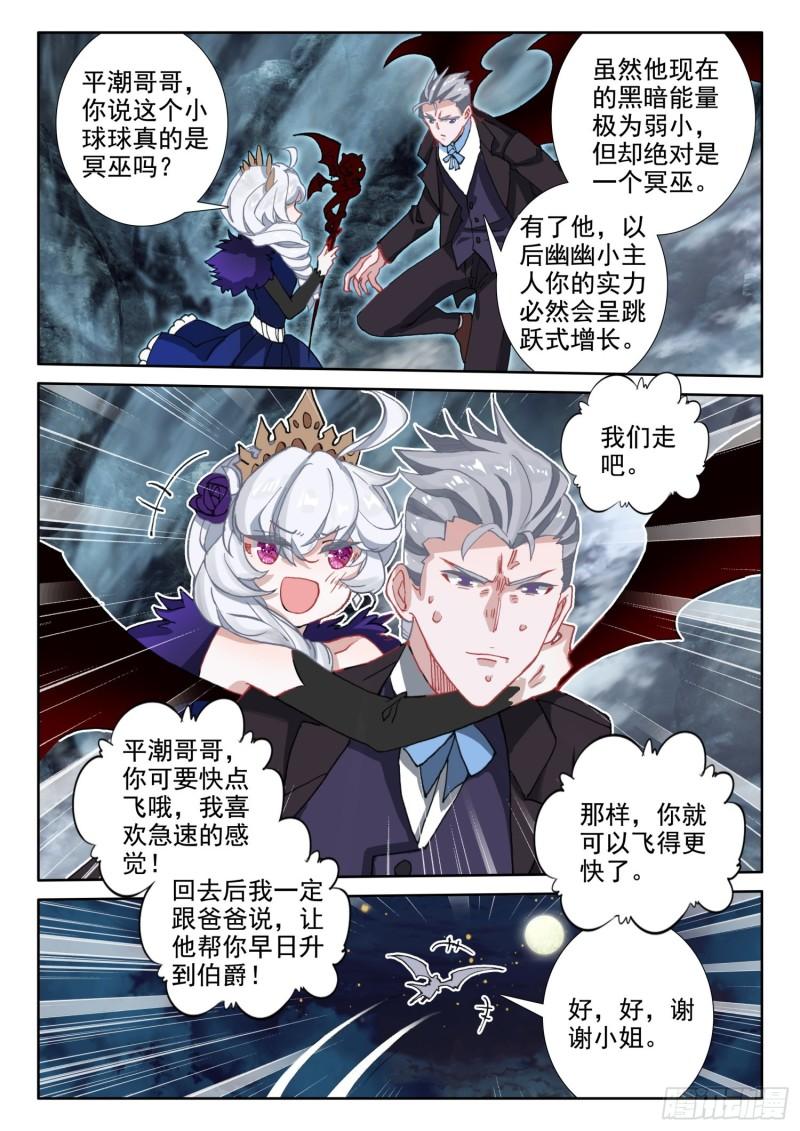 85 噬魔刀（上）6