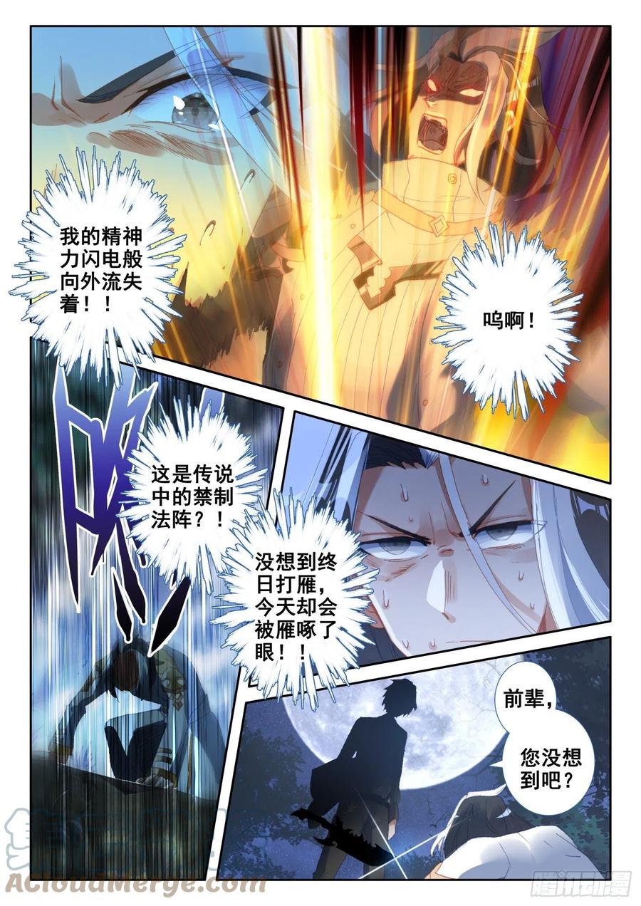 83 龙召唤师的杀机（下）2