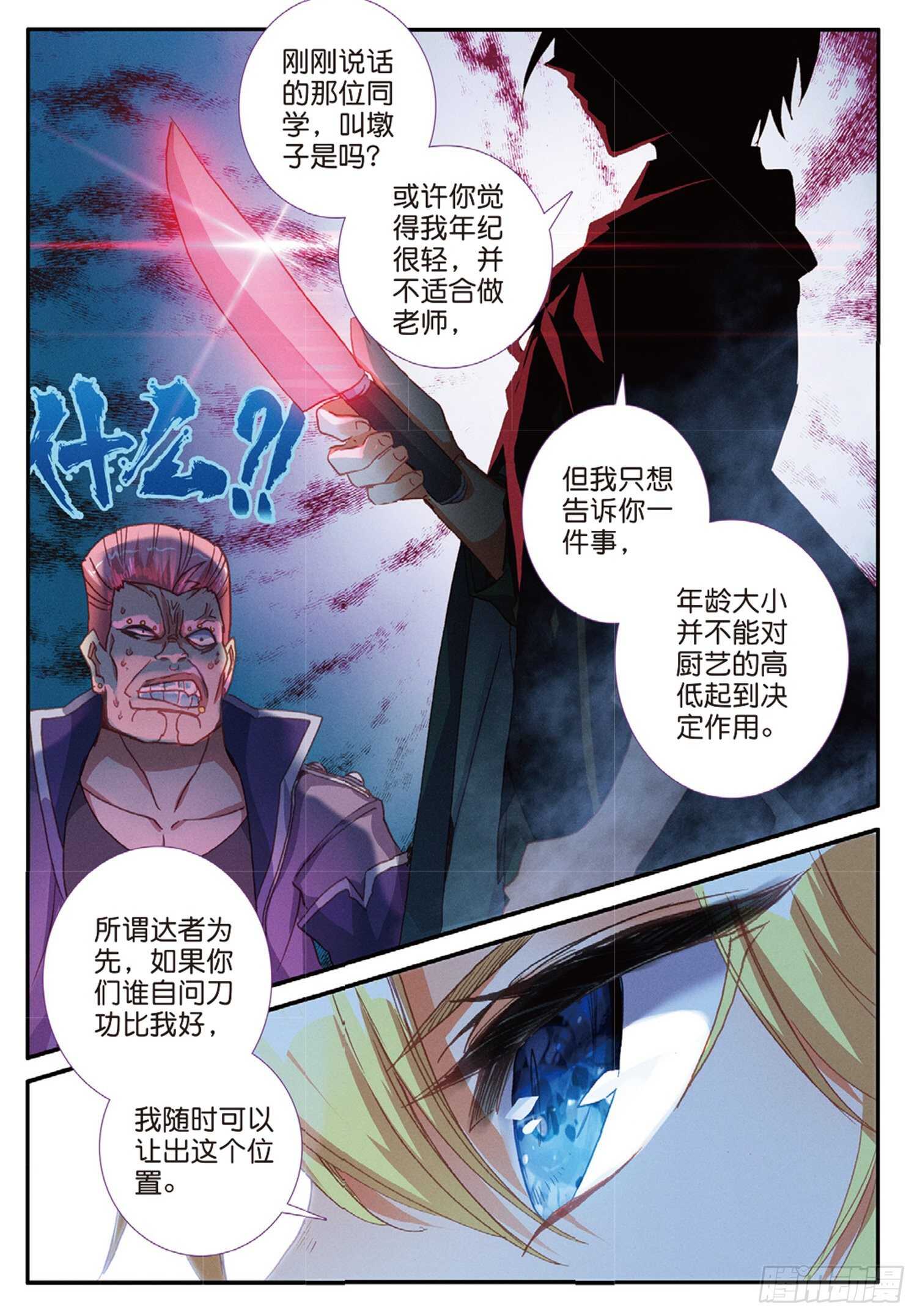 51 刀震课堂（上）9