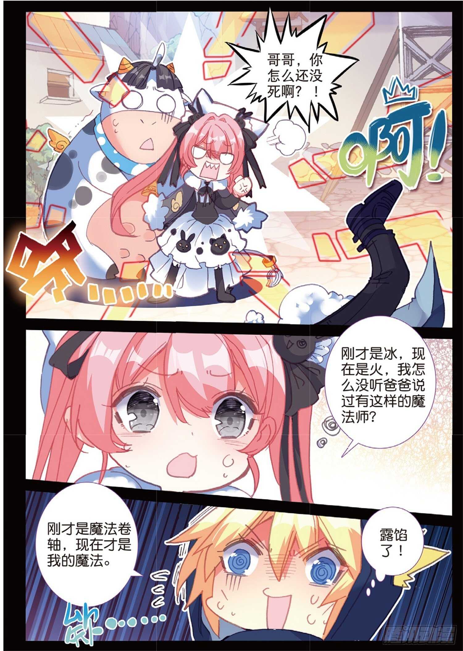 26 猫猫（下）2