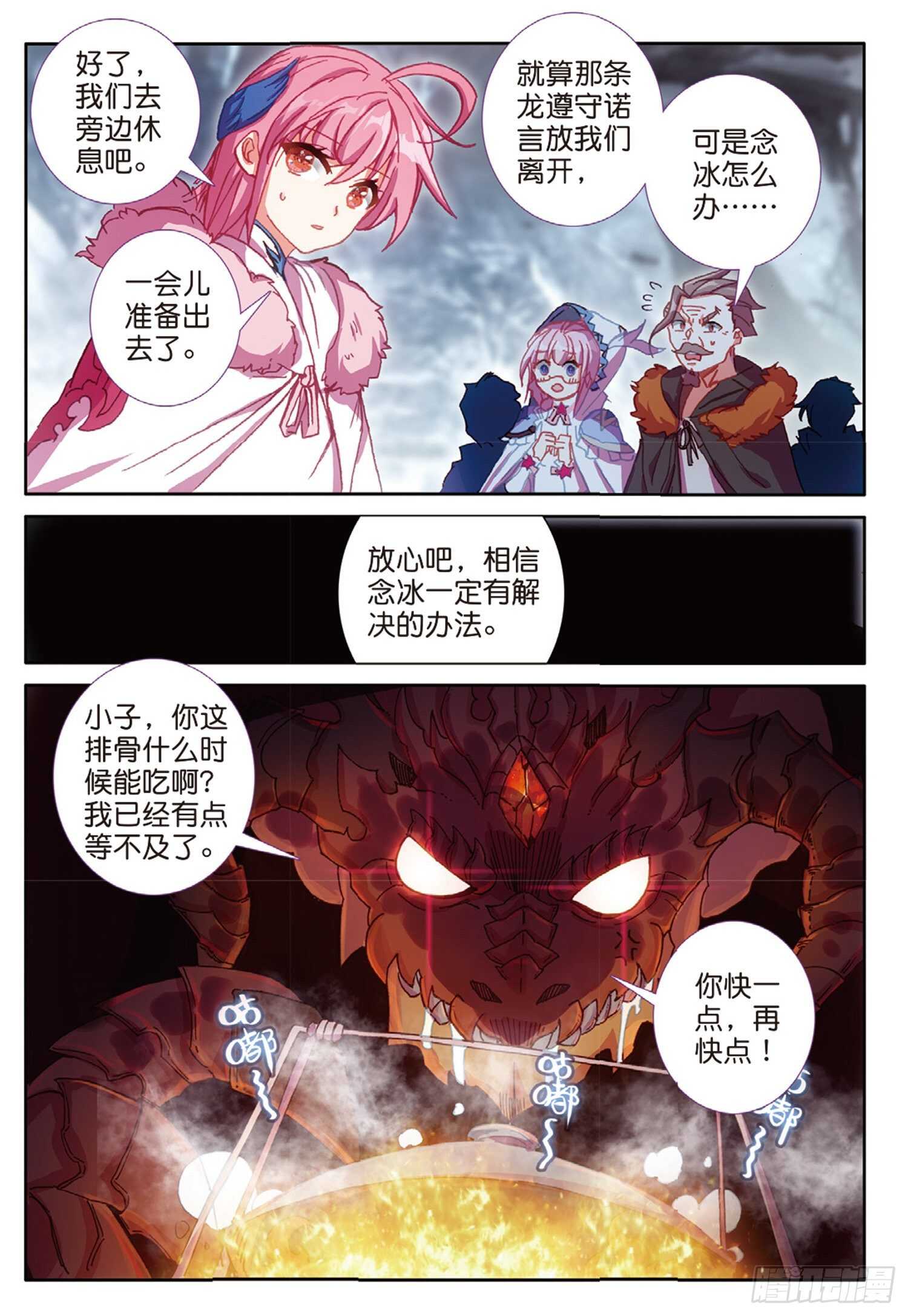 62 火龙王的弱点（上）11