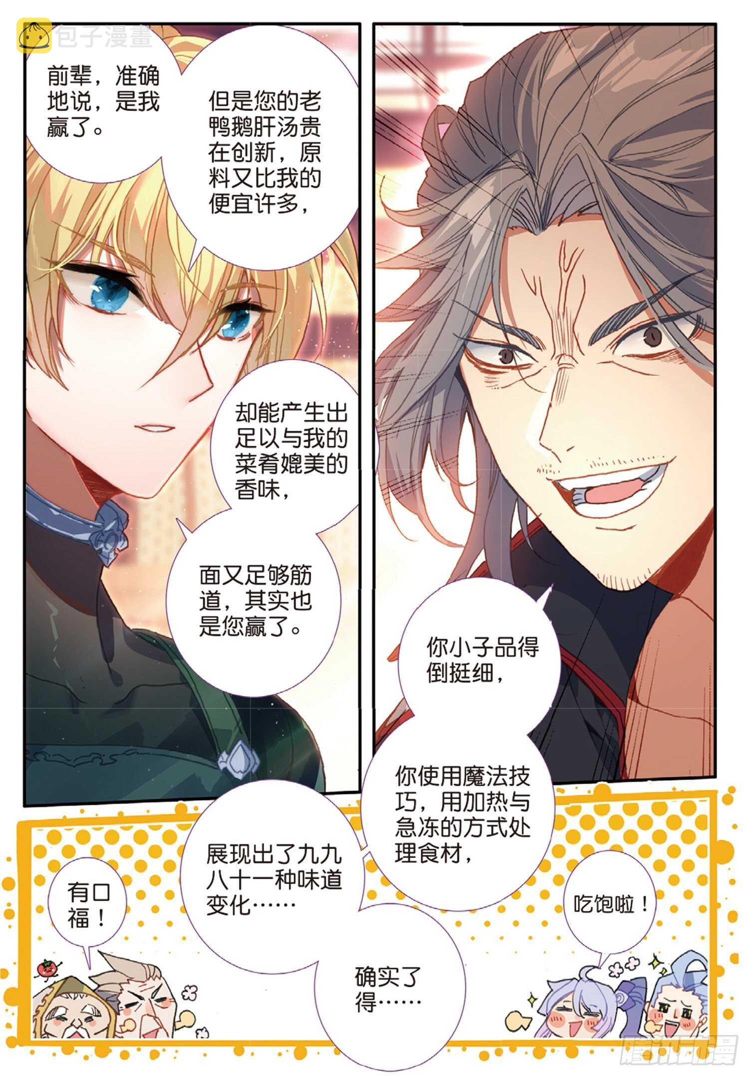 56 九龙至尊鼎（下）5