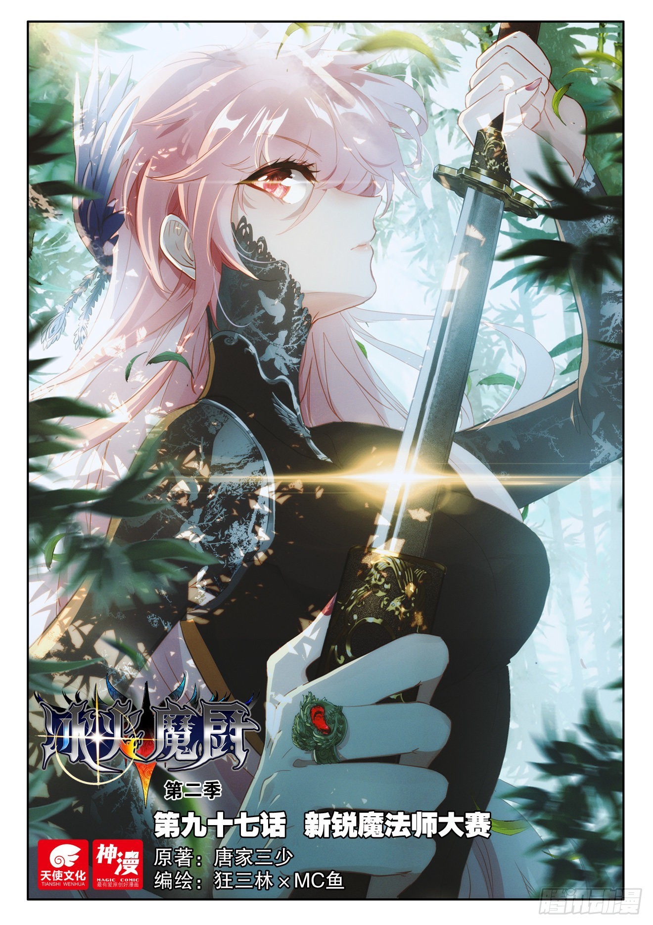 97 新锐魔法师大赛（上）0