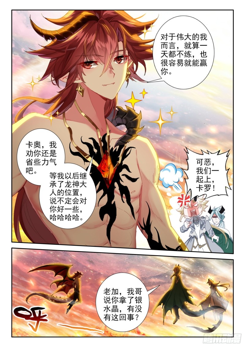 79 五大龙王（上）7