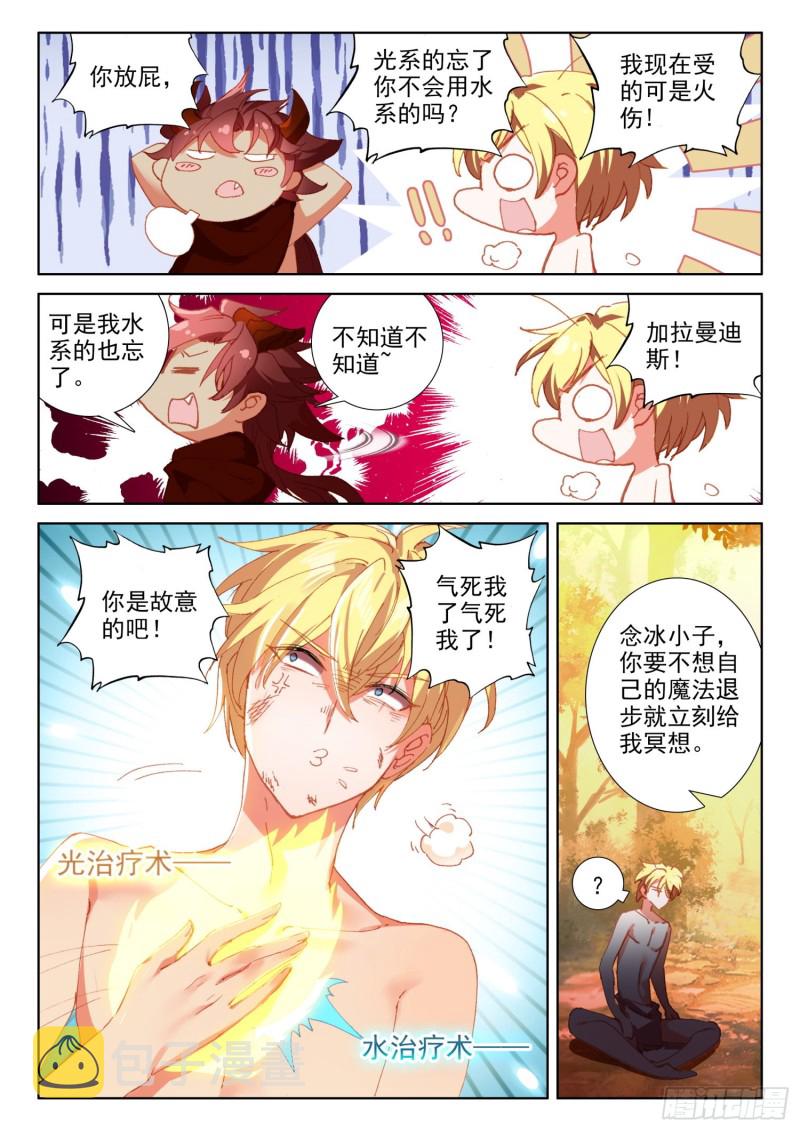 71 念冰的实力（下）3
