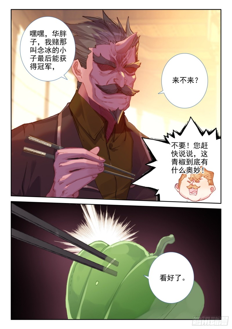 78 六丝盘旋椒（下）1