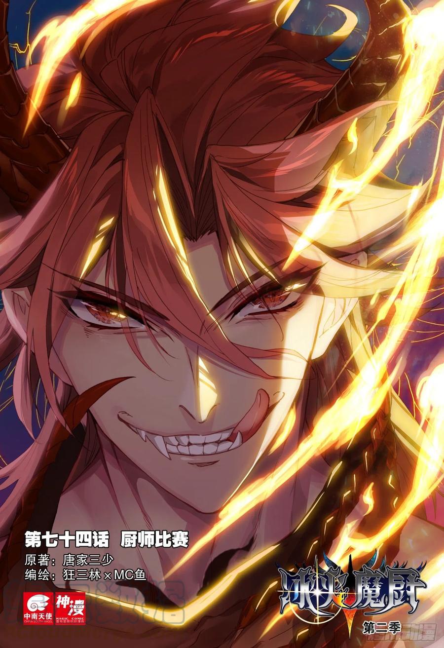 74 厨师比赛（上）0
