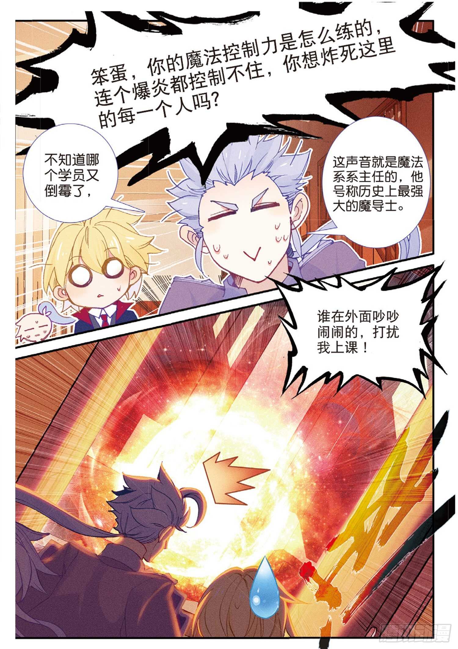 52 最强魔导士（上）8