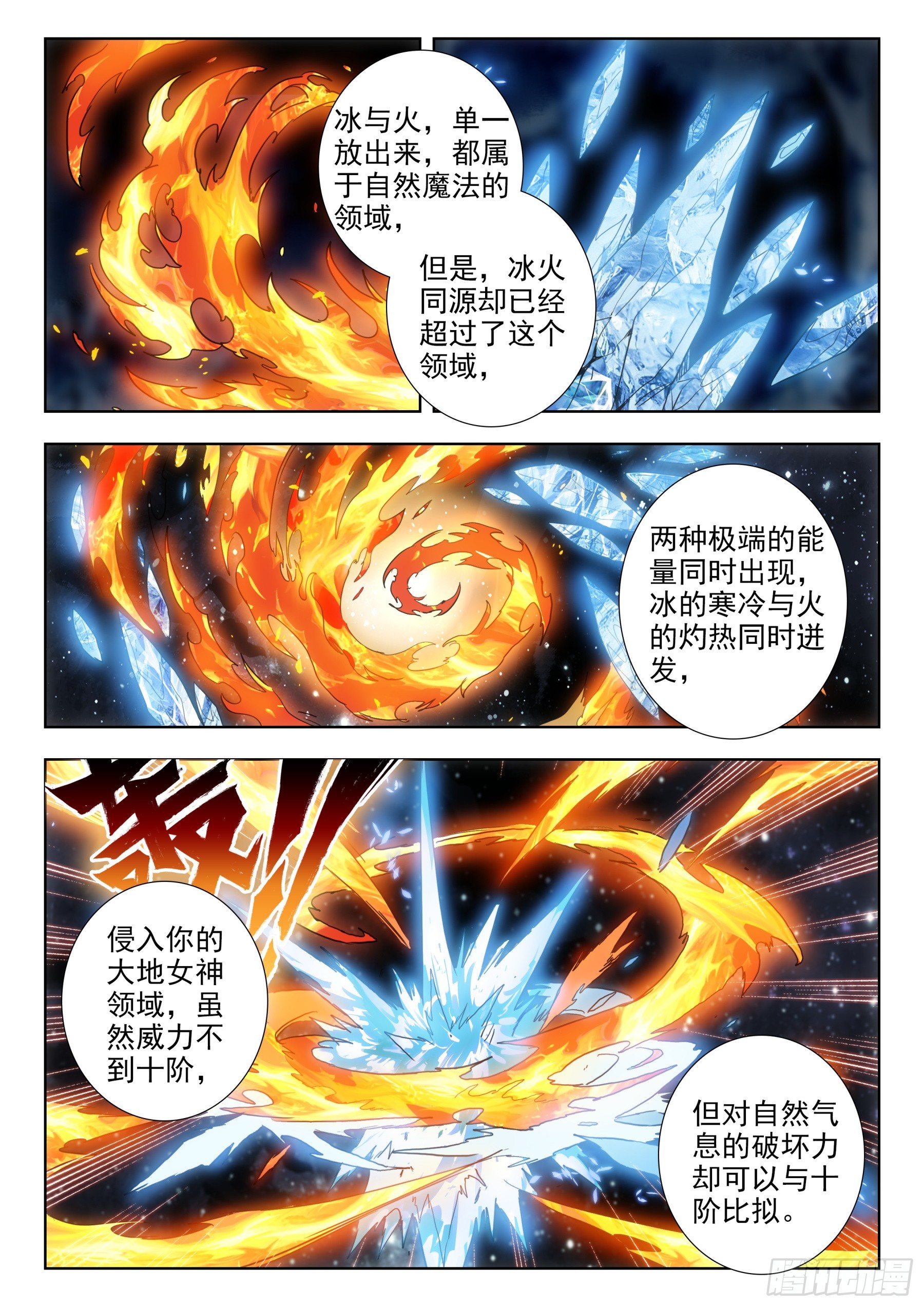 104 冰炎魔劫破（下）1