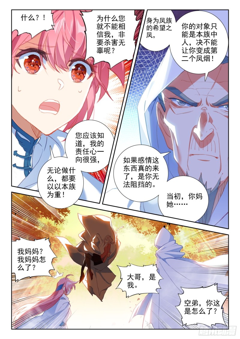 71 念冰的实力（下）6