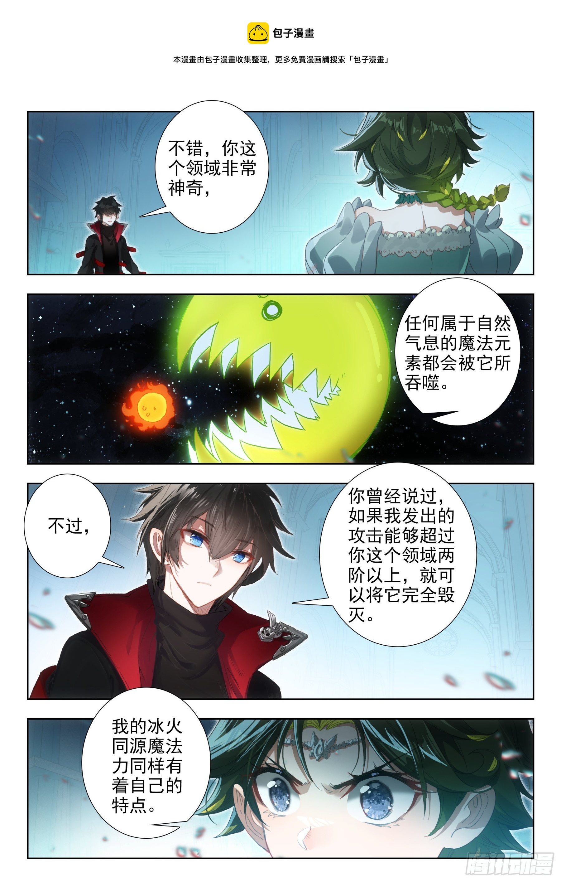 104 冰炎魔劫破（下）0