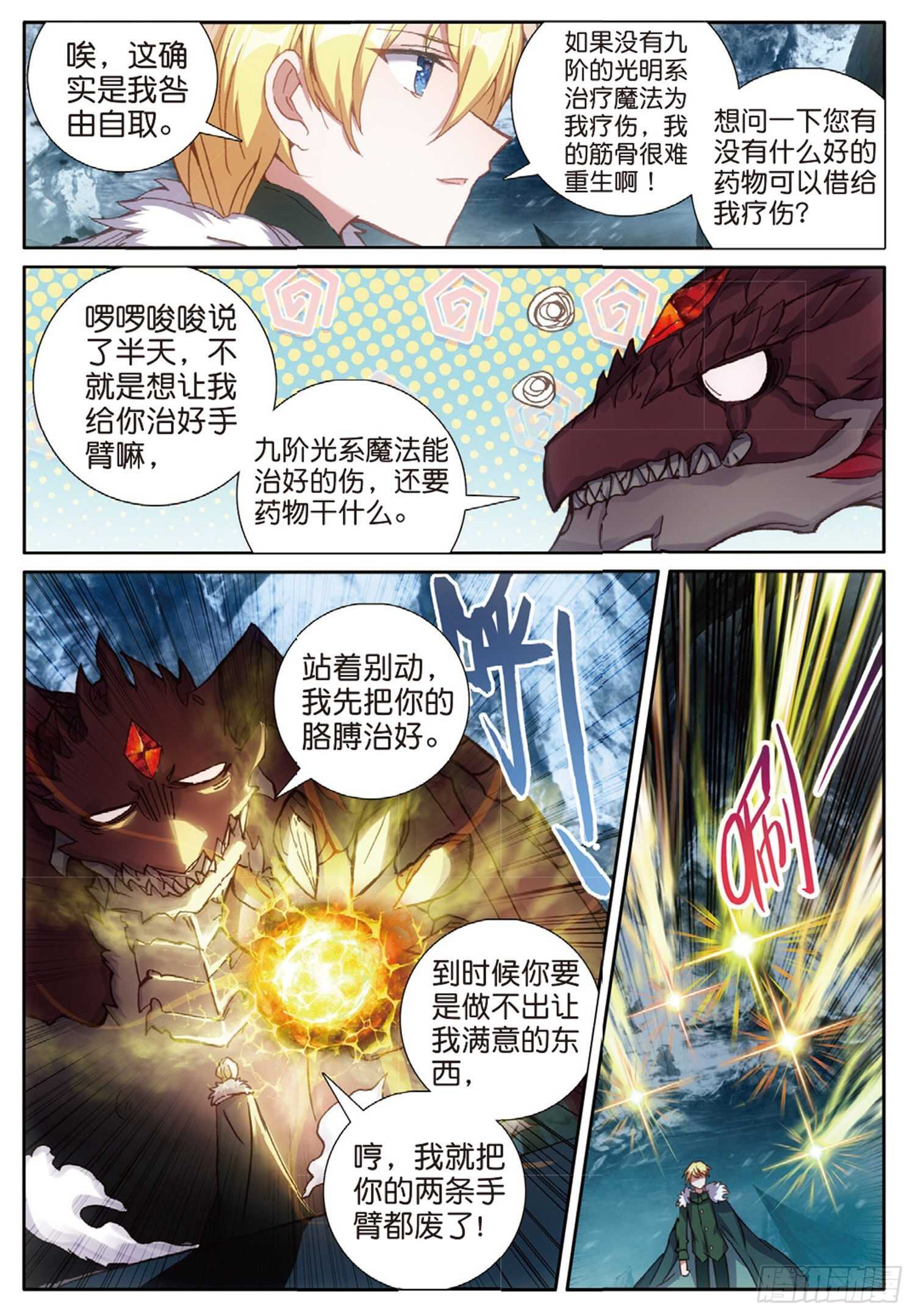 62 火龙王的弱点（上）4