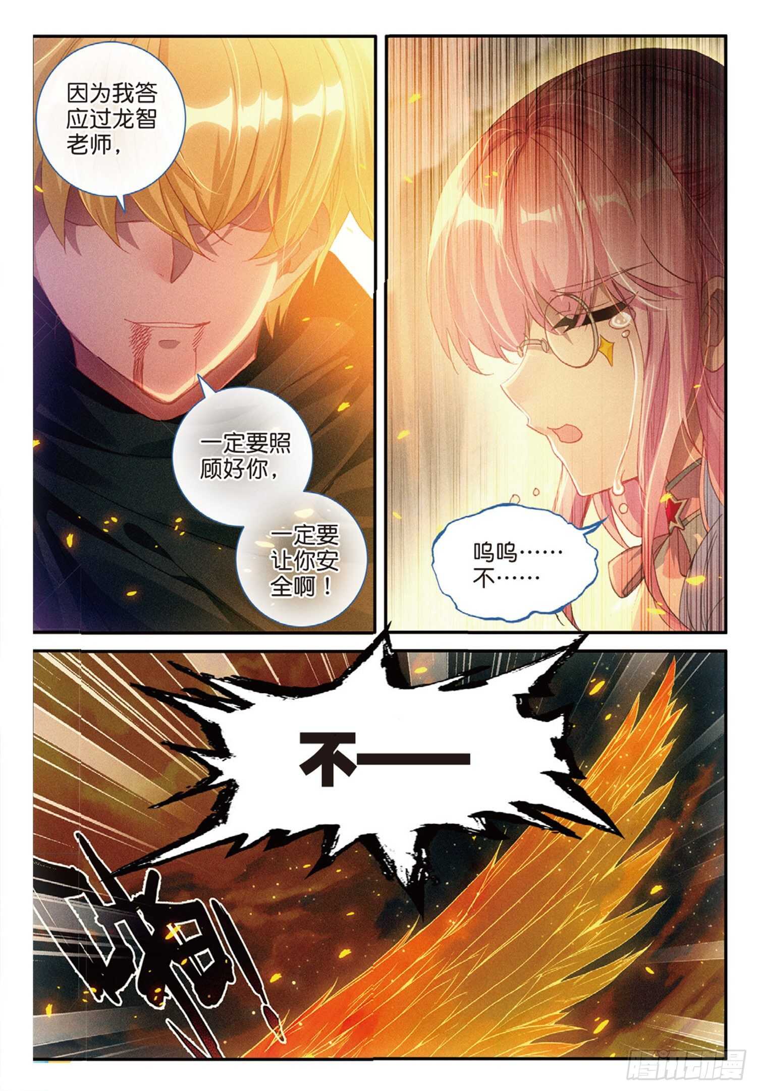 60 火龙人族（下）6