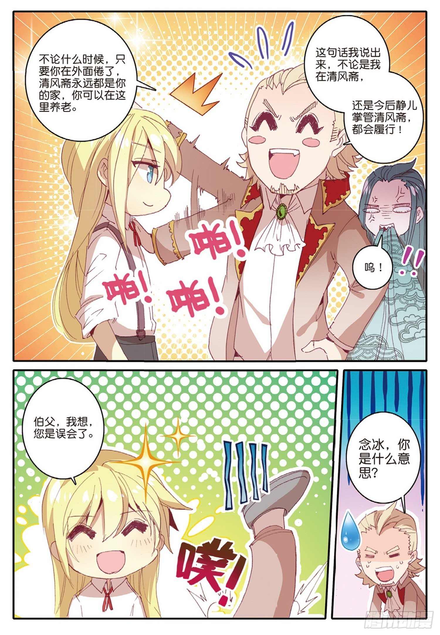 8 给你看个宝贝3
