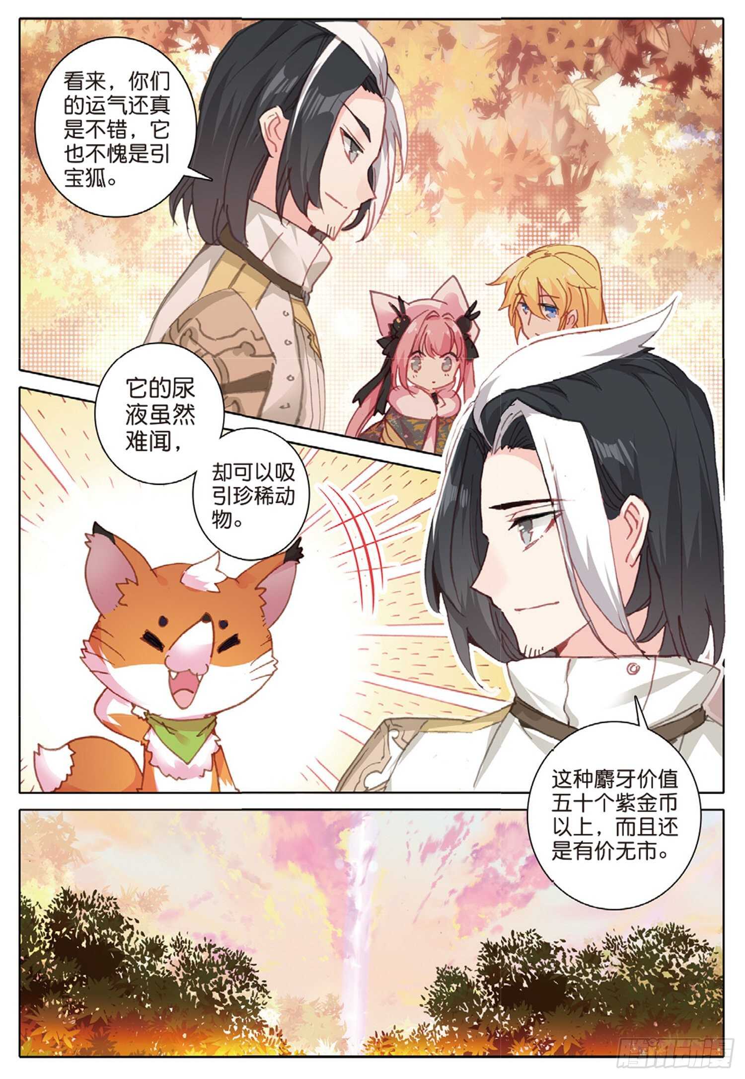33 龙竟然会说话（下）10